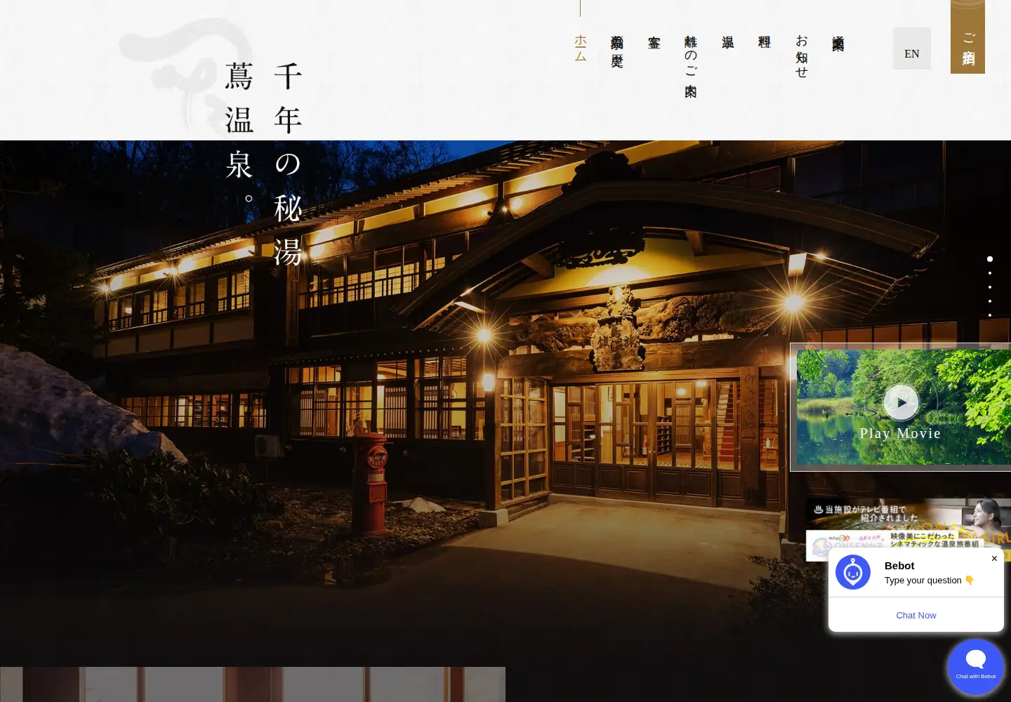 Screenshot of tsutaonsen.com
