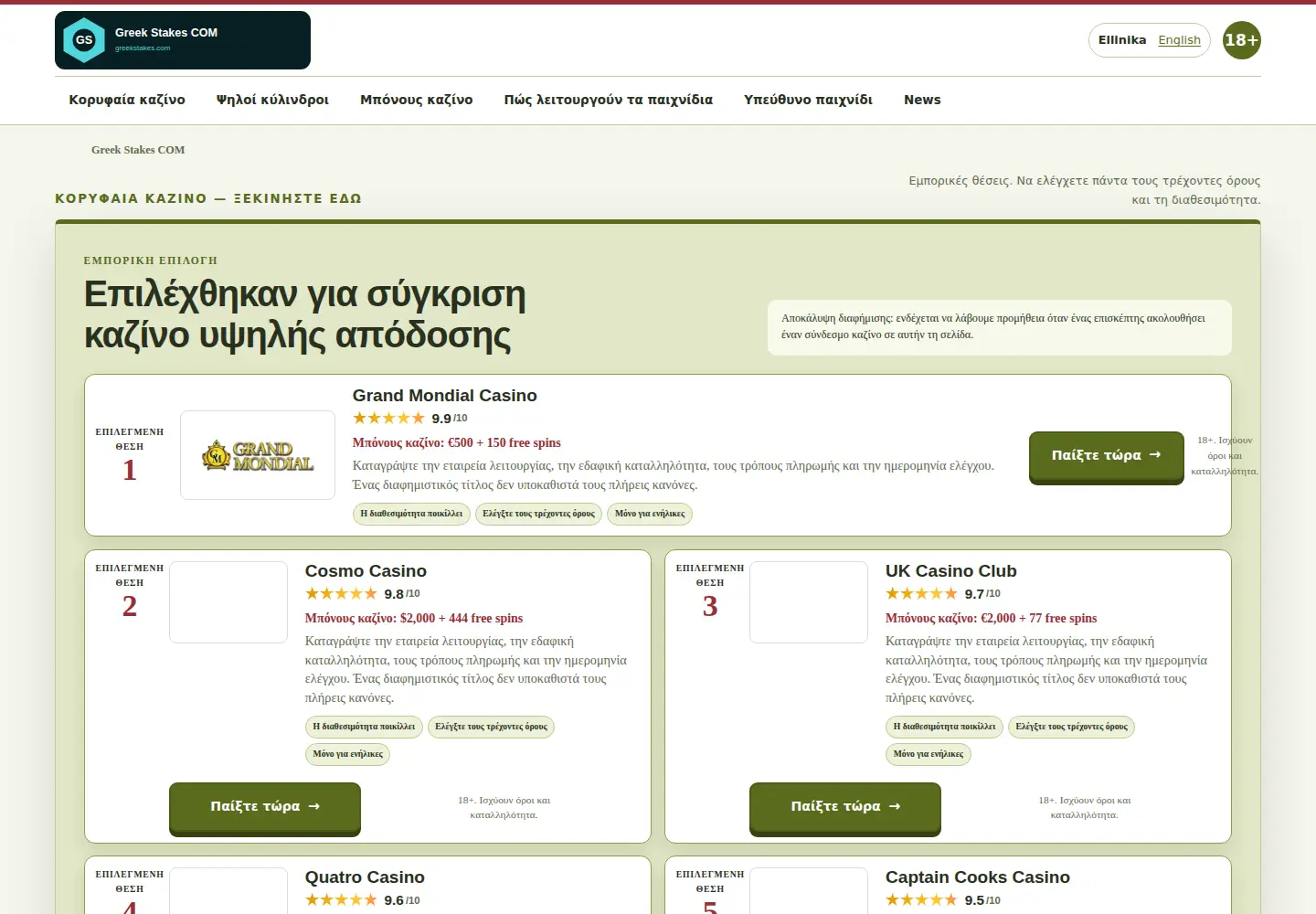 Screenshot of greekstakes.com