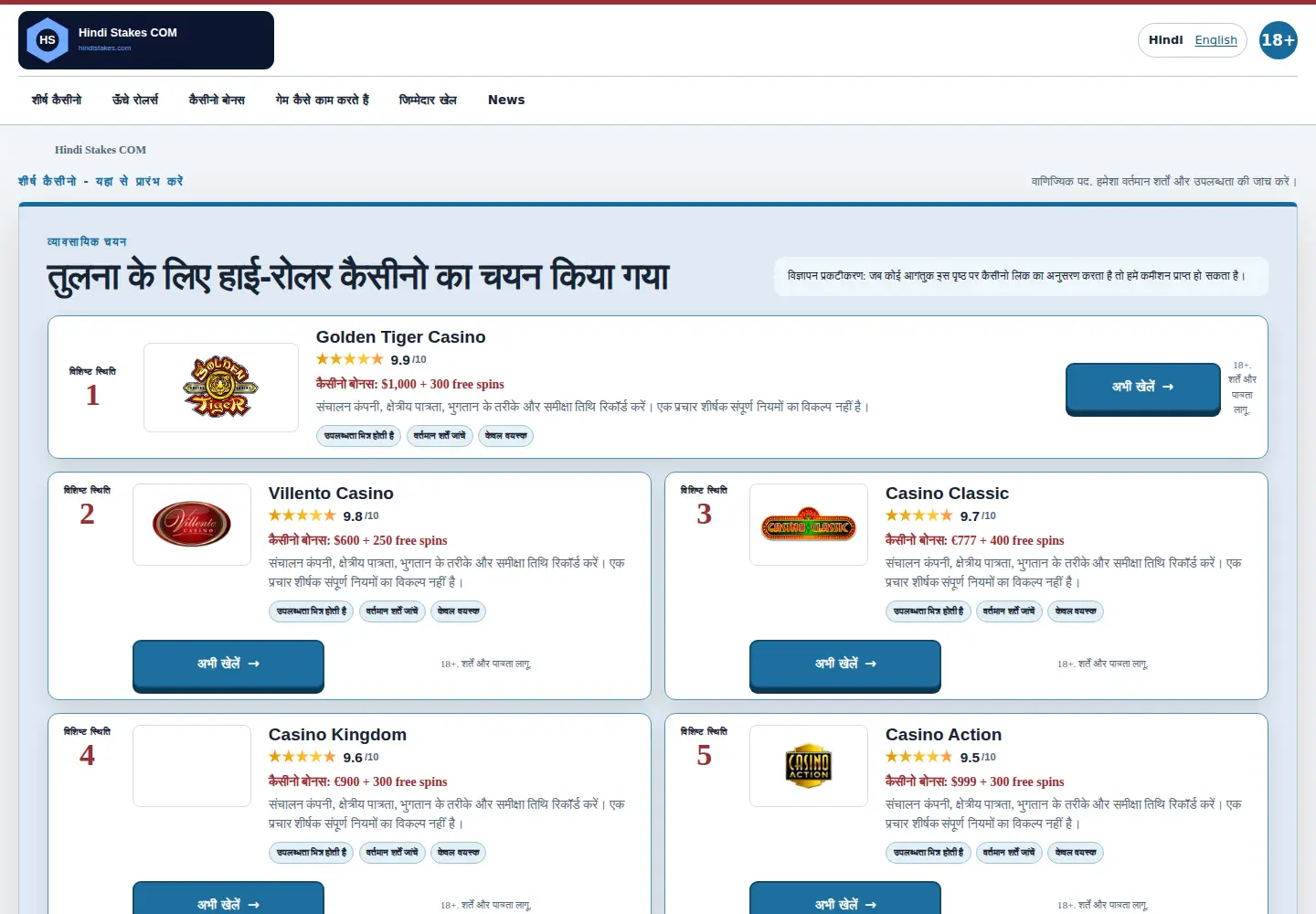 Screenshot of hindistakes.com