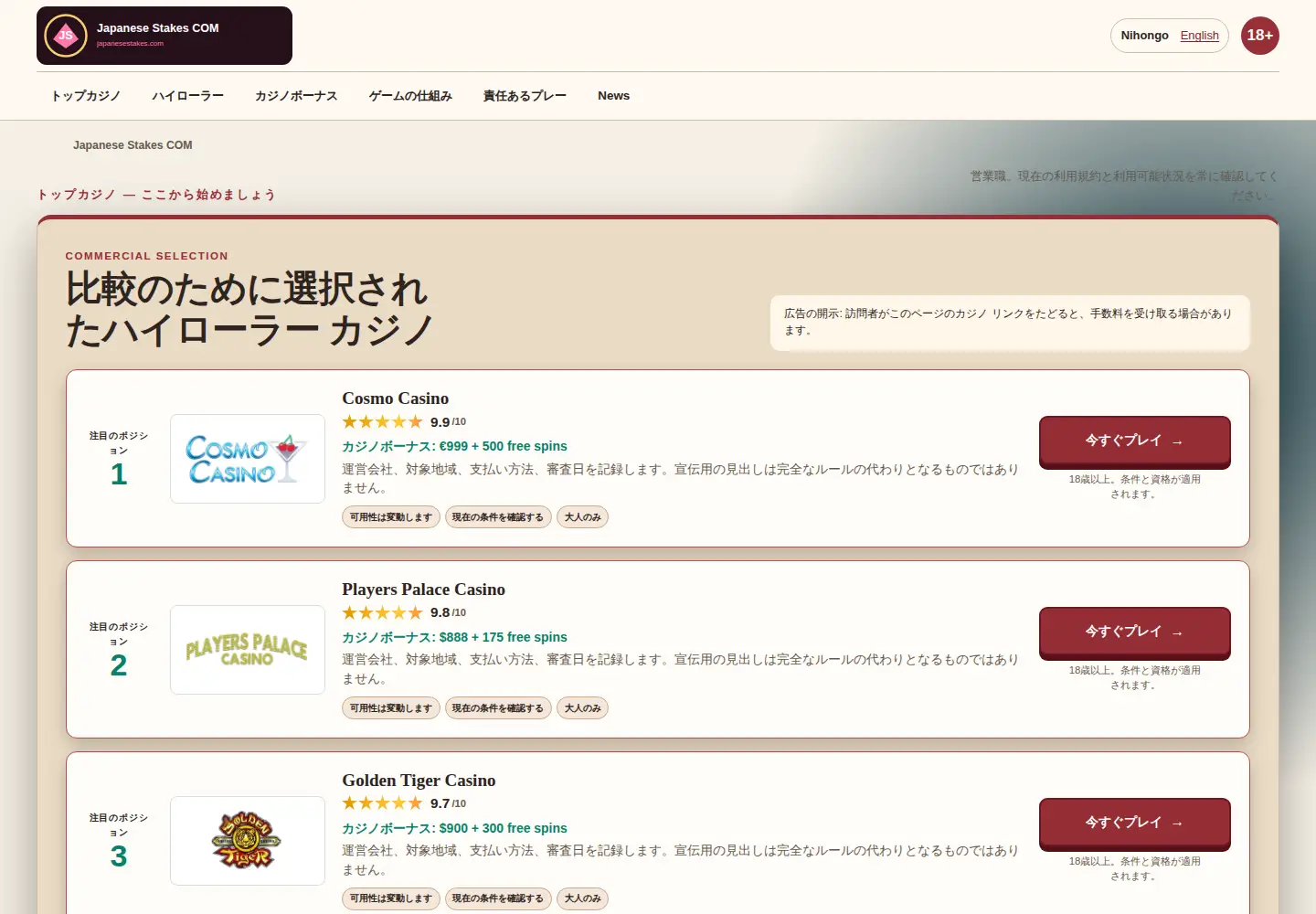 Screenshot of japanesestakes.com