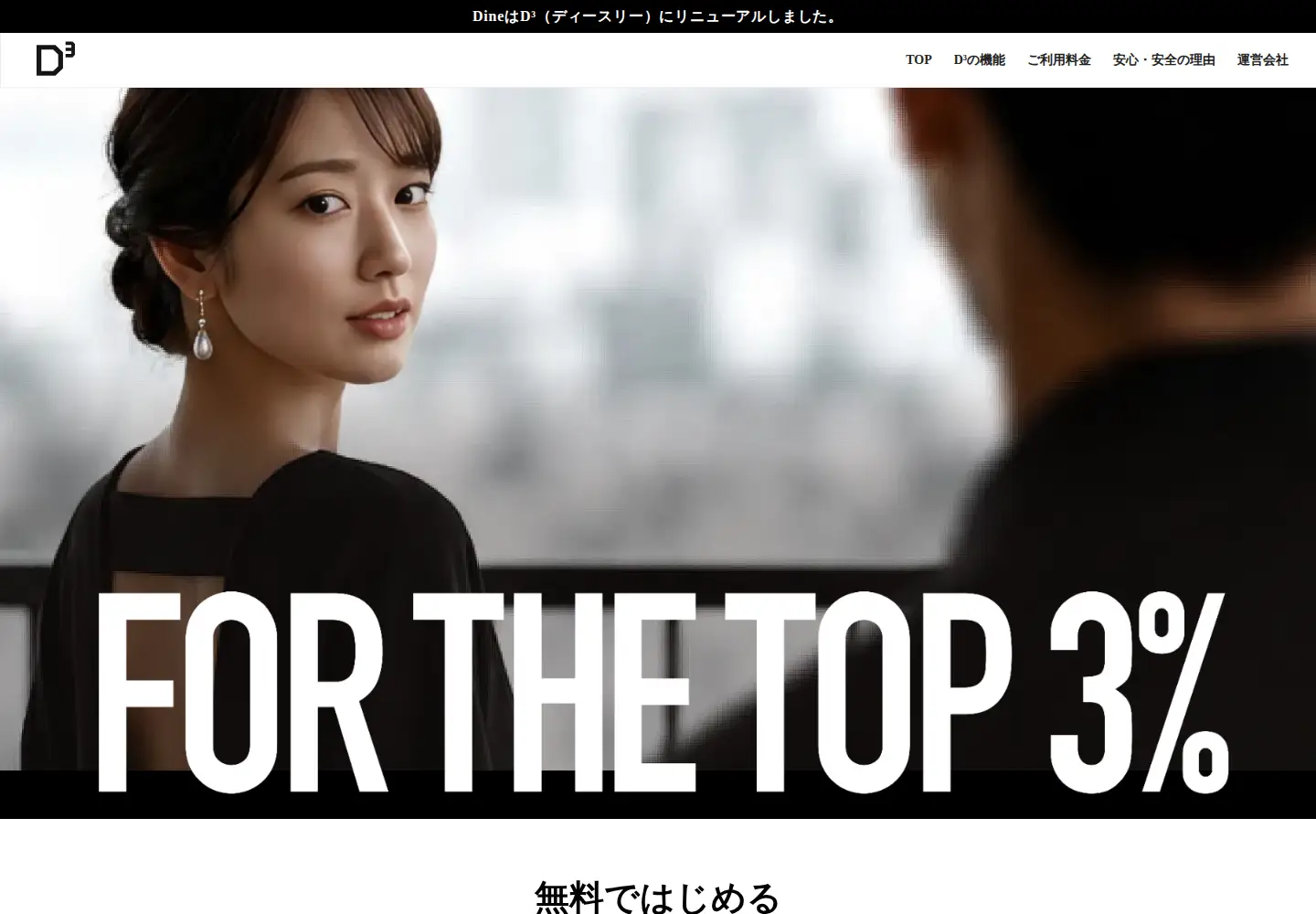 Captured homepage of dine.dating in the current scan