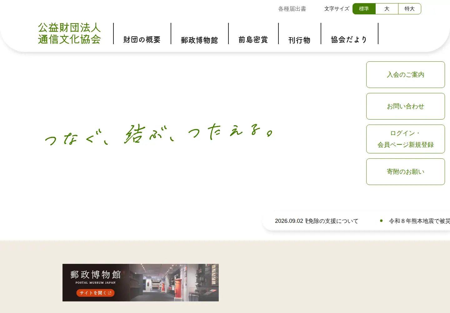 Captured homepage of tsushinbunka.org in the current scan