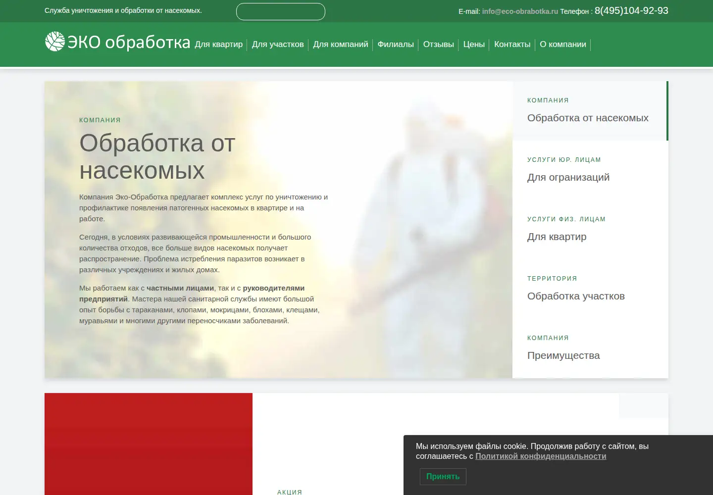 Screenshot of eco-obrabotka.ru