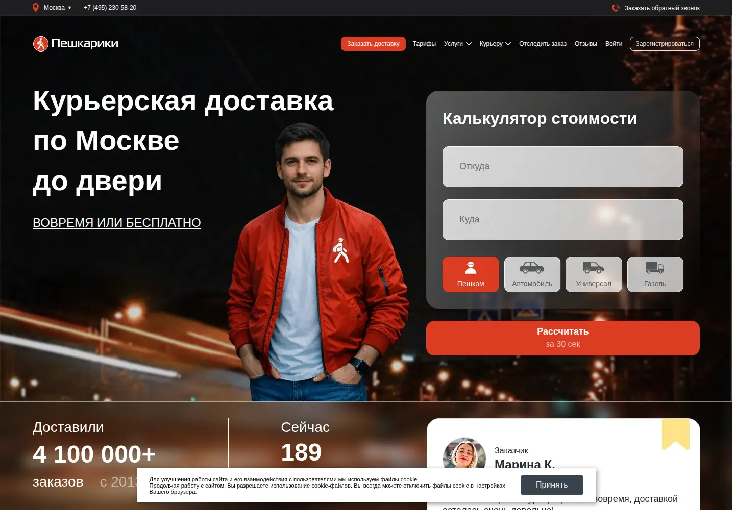 Captured homepage of peshkariki.ru in the current scan