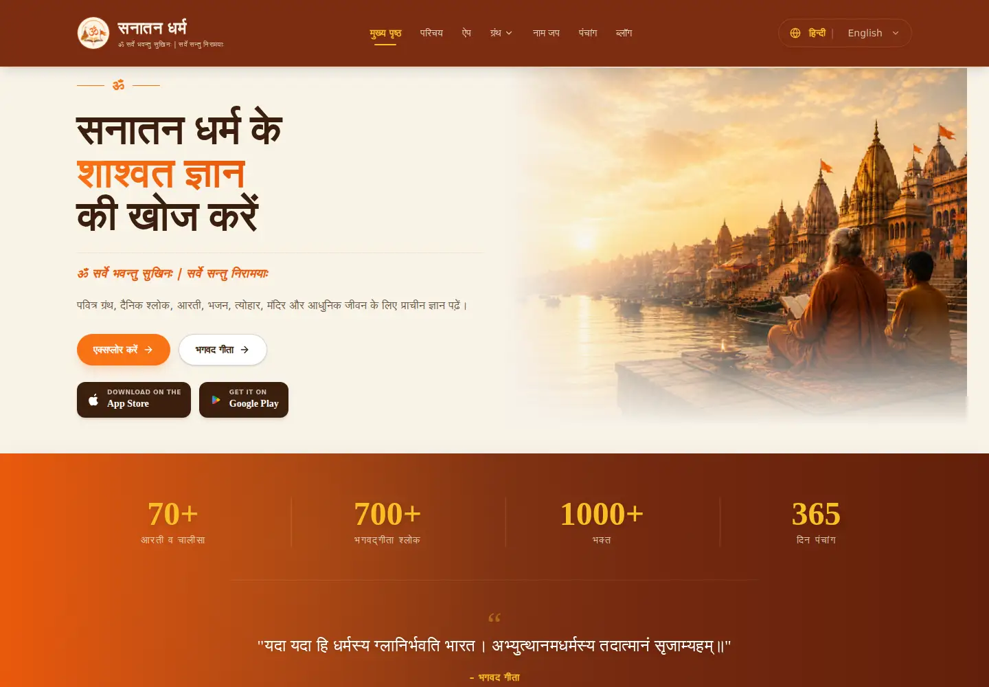 Captured homepage of sanatandharam.in in the current scan