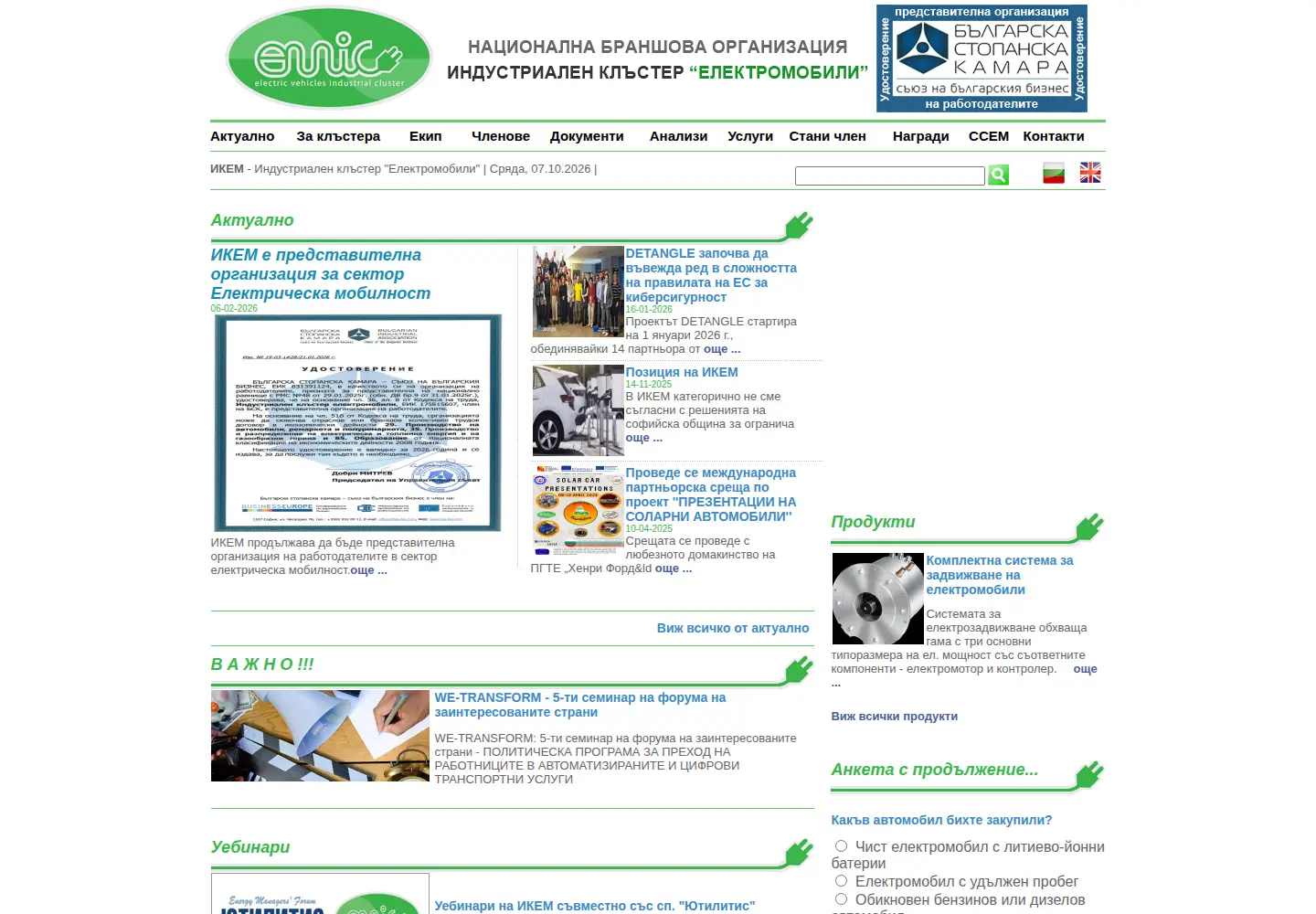 Screenshot of emic-bg.org