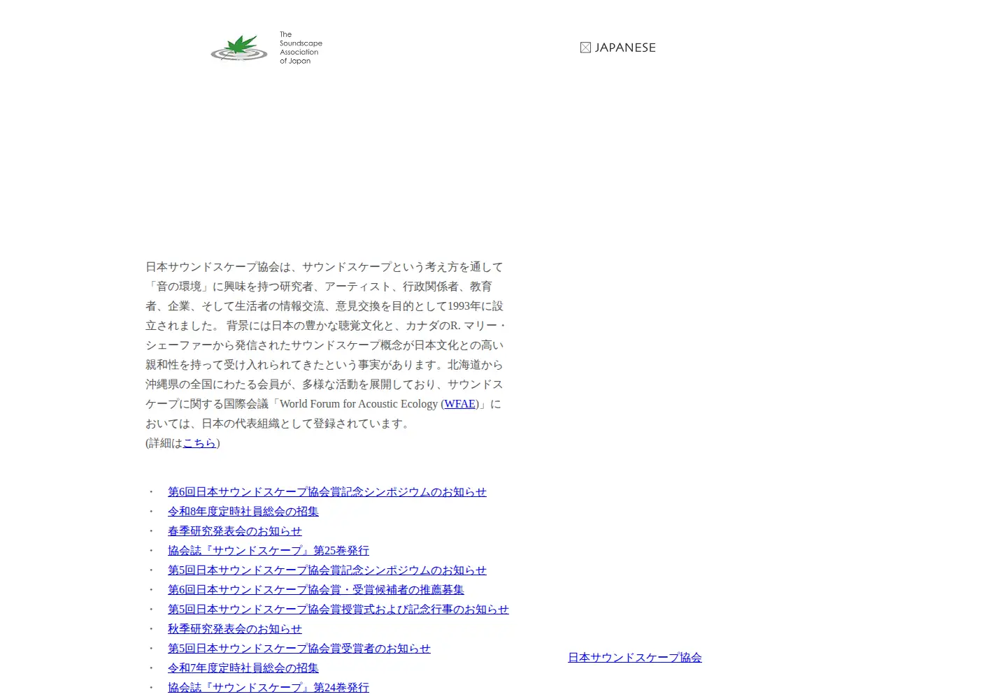 Captured homepage of soundscape-j.org in the current scan
