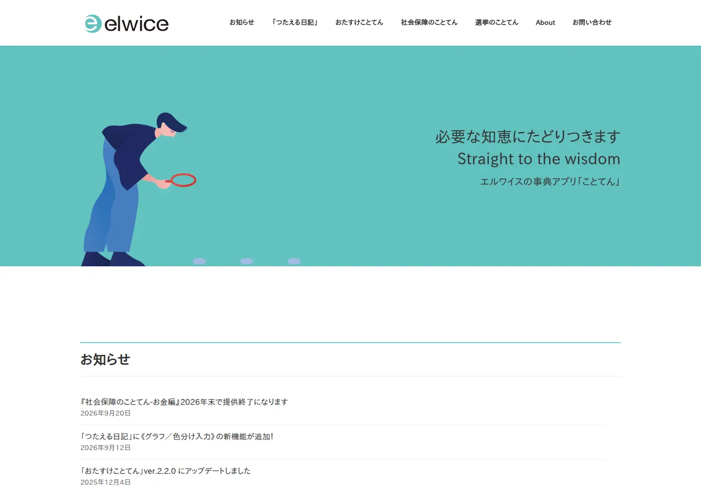 Captured homepage of elwice.jp in the current scan