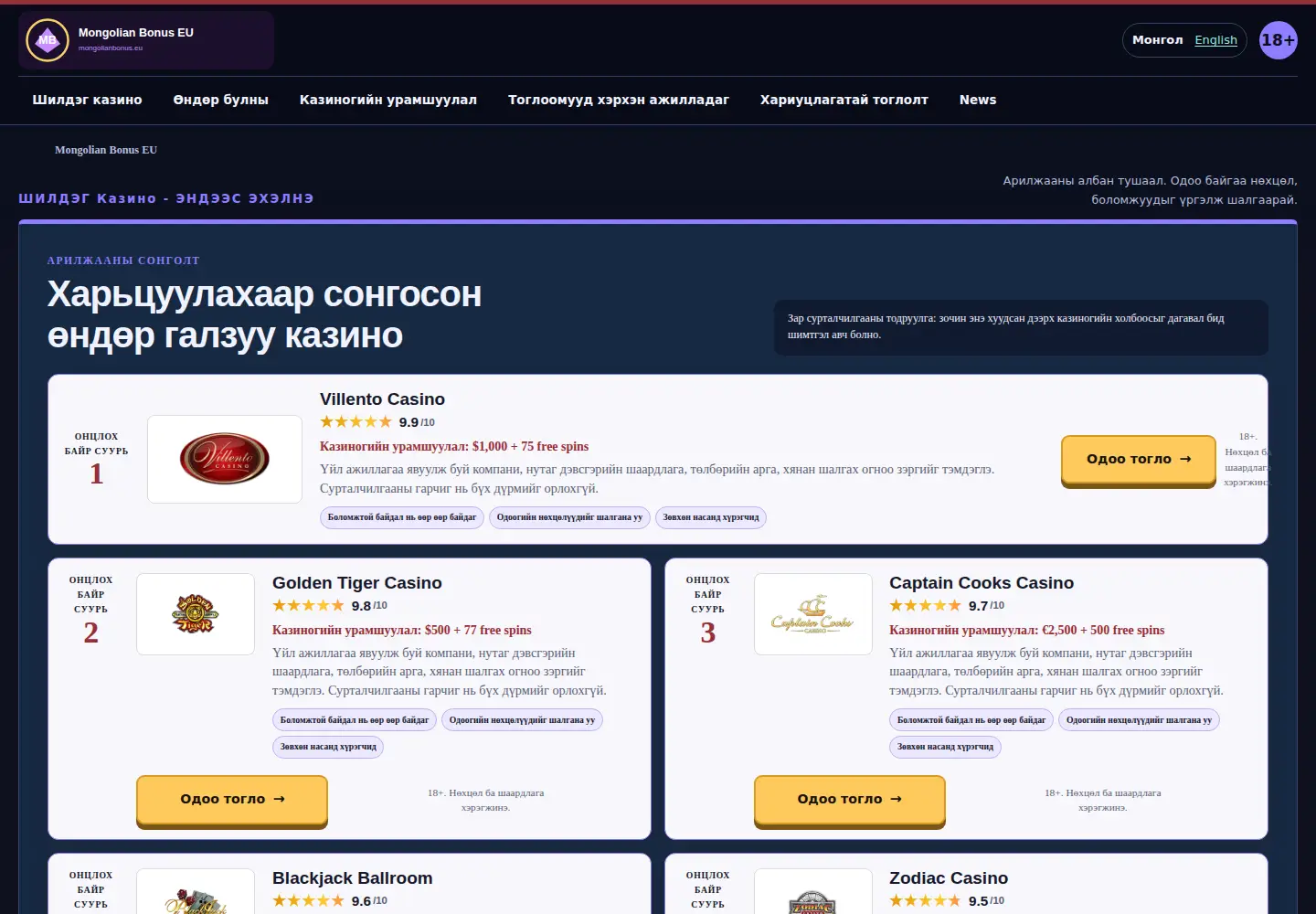 Screenshot of mongolianbonus.eu