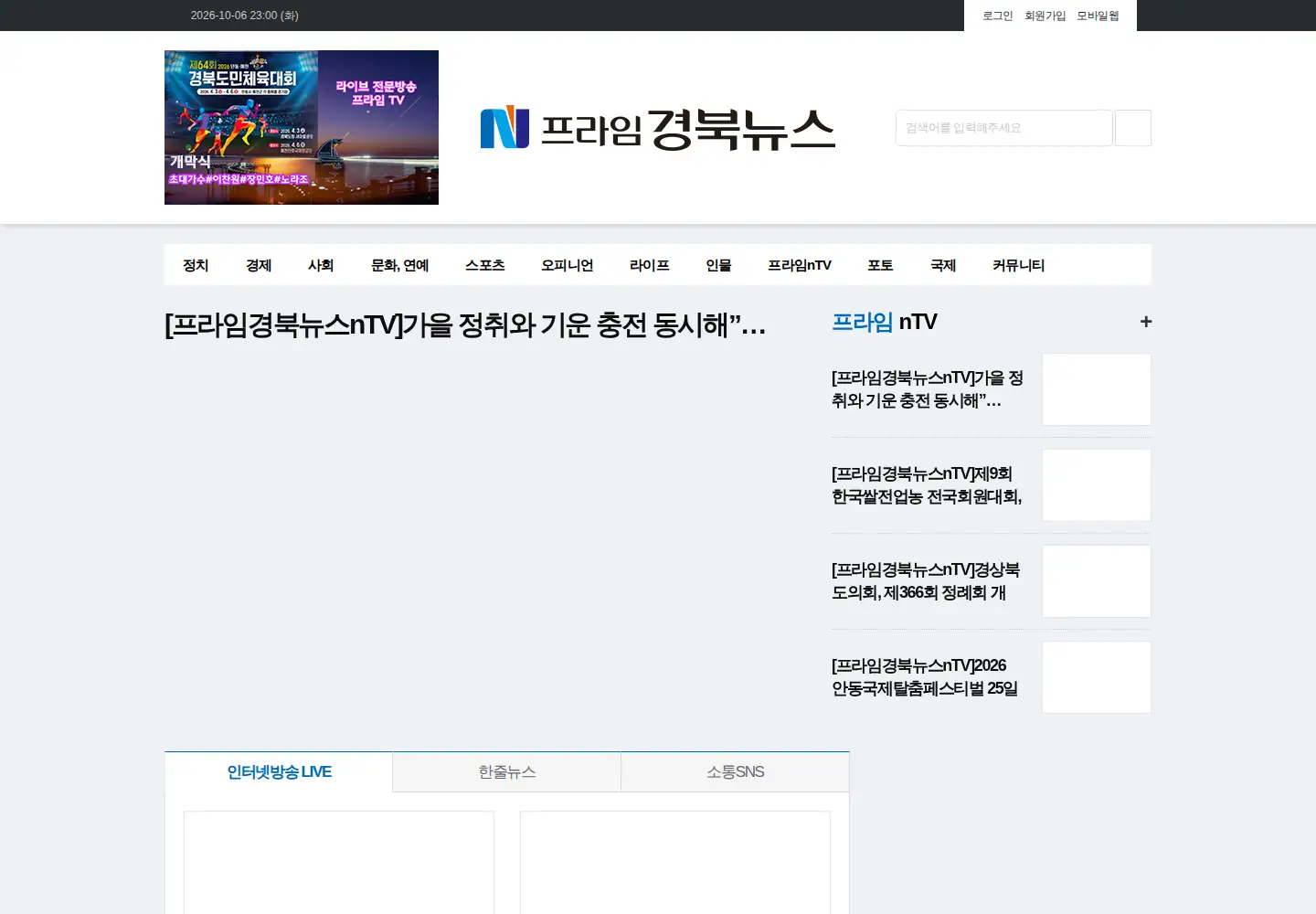 Captured homepage of gbprimenews.com in the current scan
