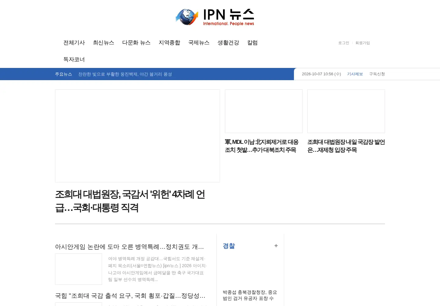 Captured homepage of ipnews.kr in the current scan