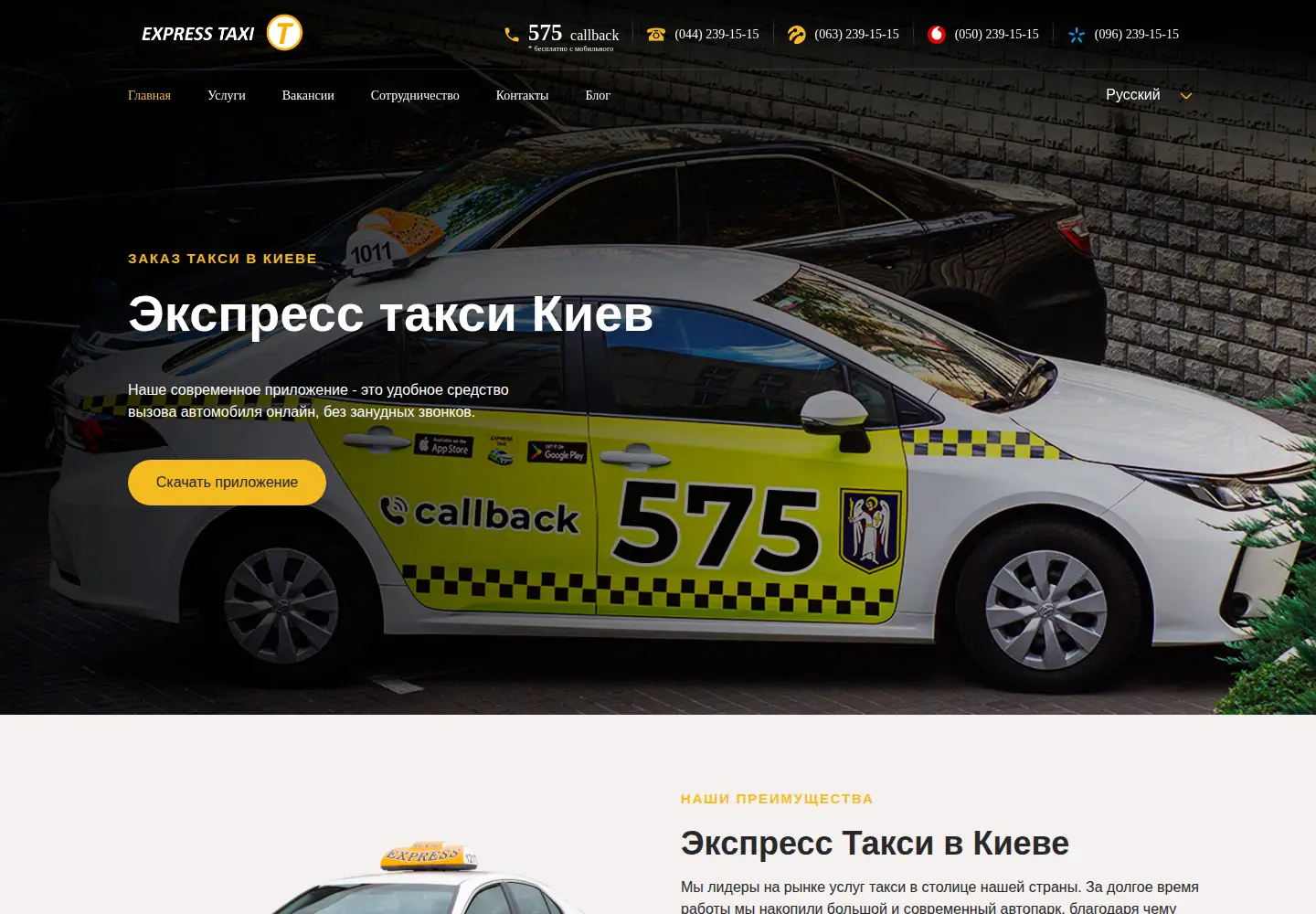 Screenshot of express-taxi.ua
