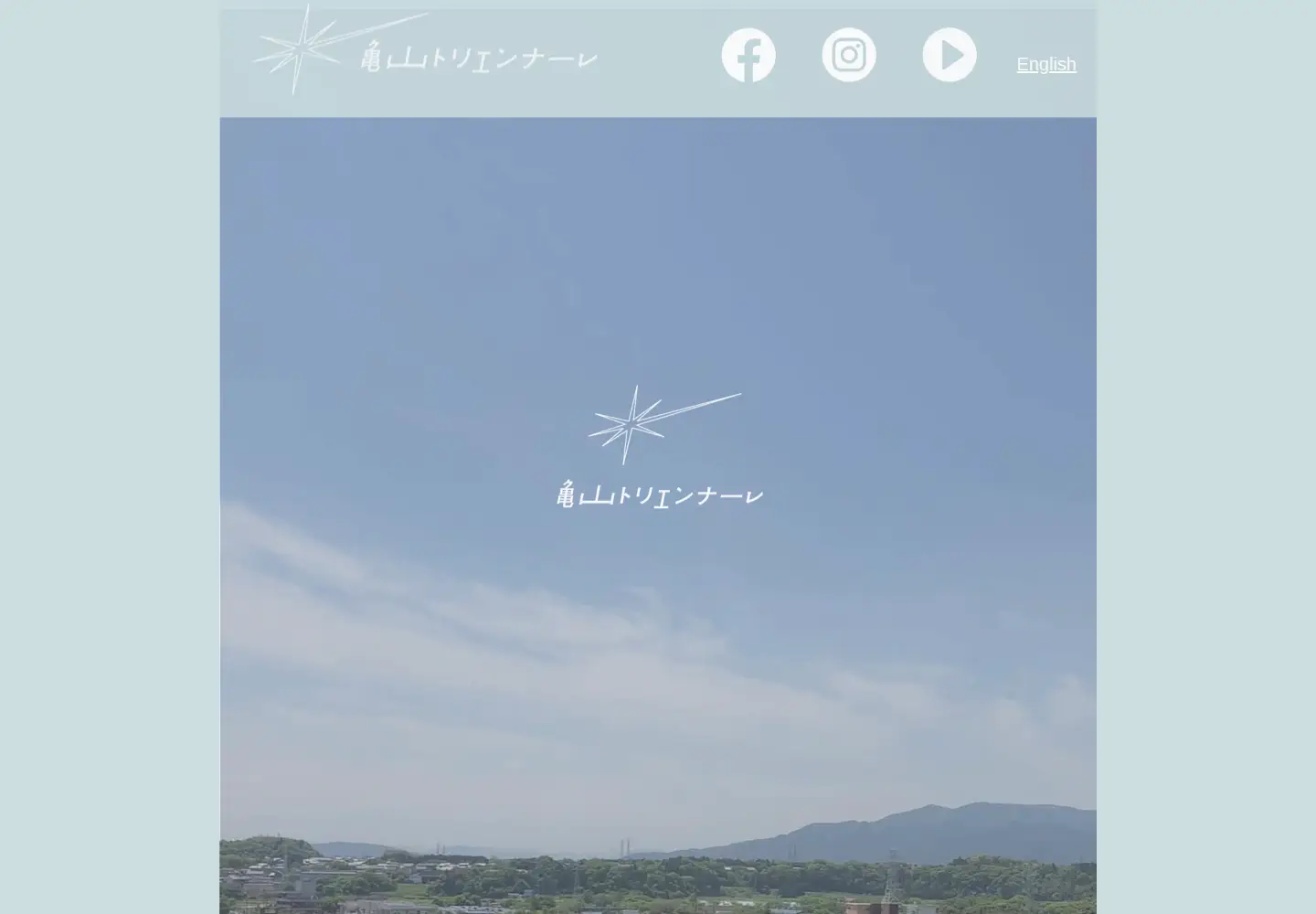 Captured homepage of kameyamatriennale.com in the current scan