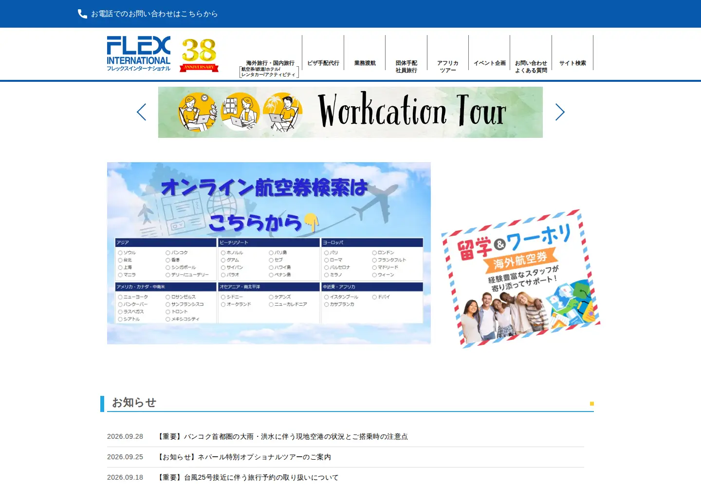 Screenshot of flex-inter.co.jp