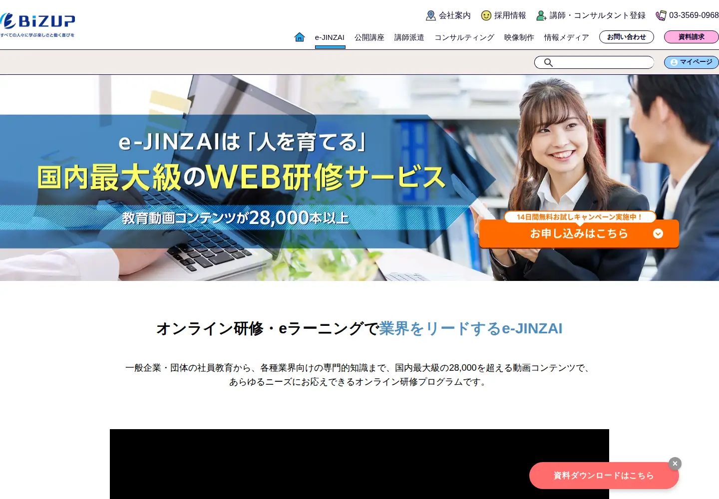 Screenshot of ejinzai.jp