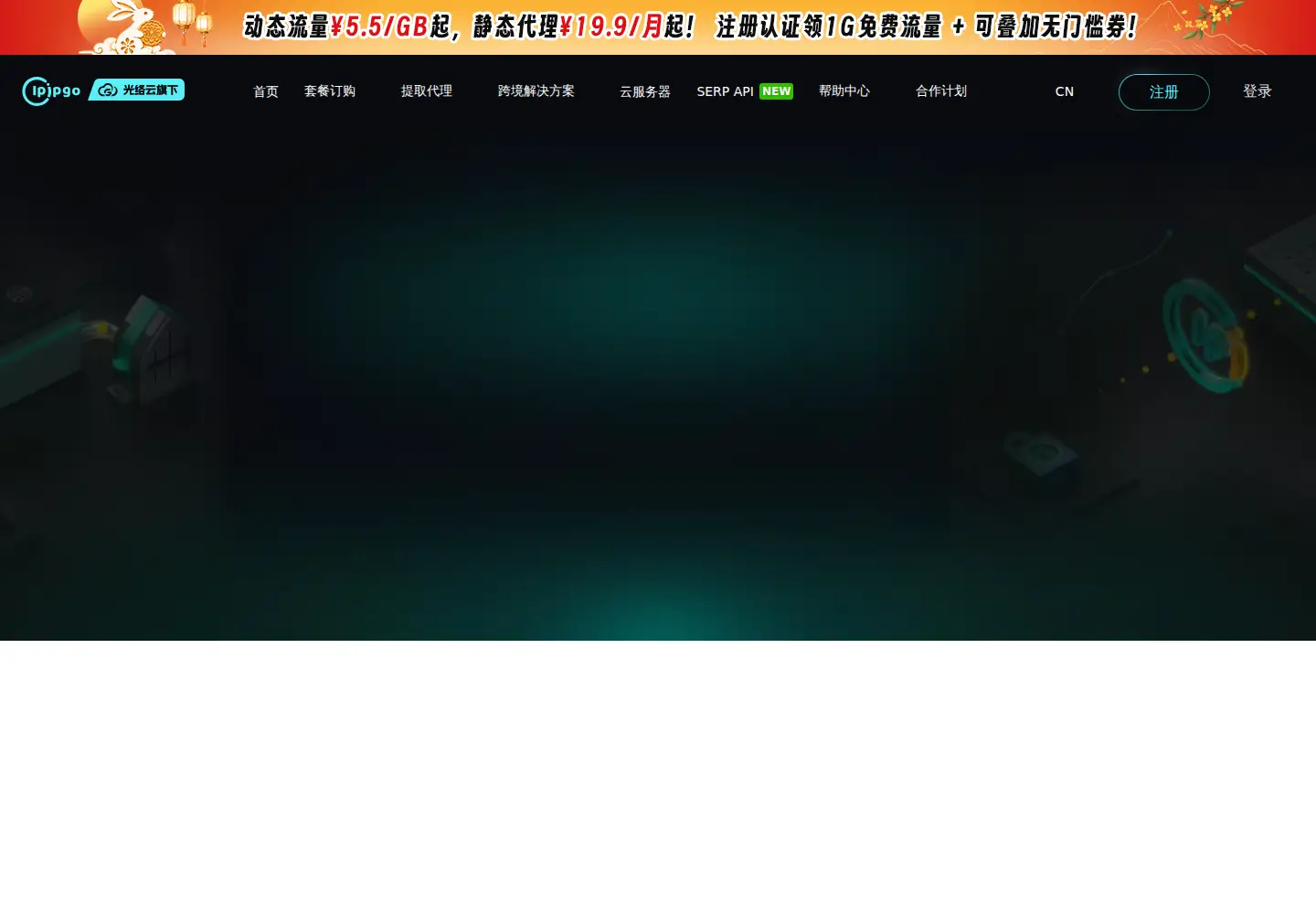 Screenshot of ipipgo.com