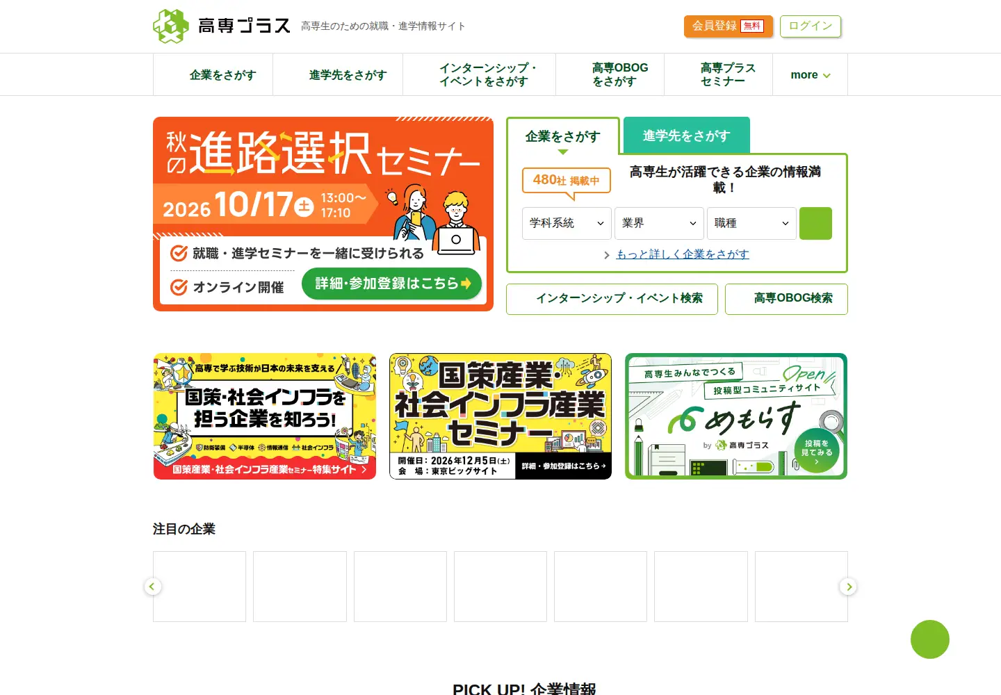 Captured homepage of kosen-plus.com in the current scan
