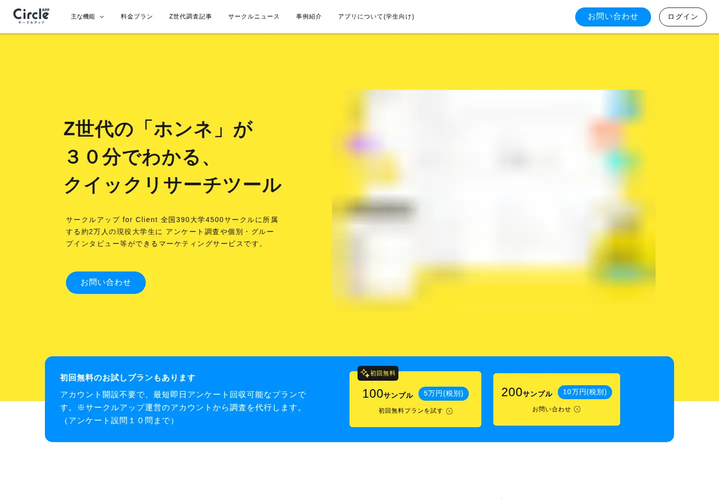 Captured homepage of circle-app.jp in the current scan