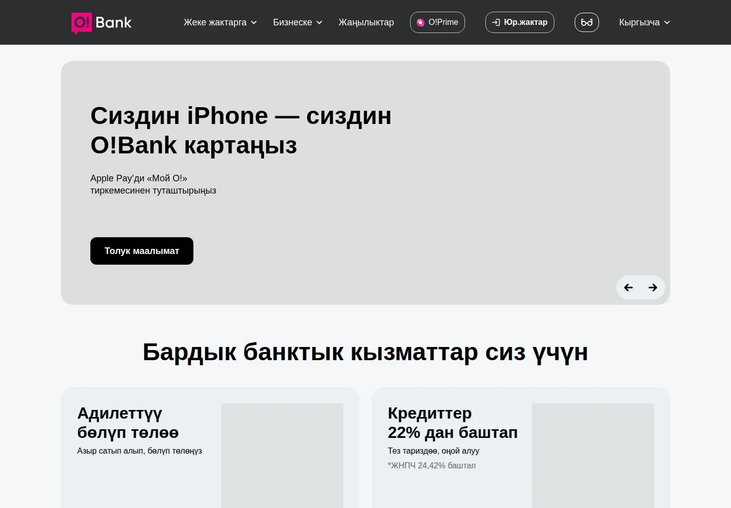 Captured homepage of obank.kg in the current scan