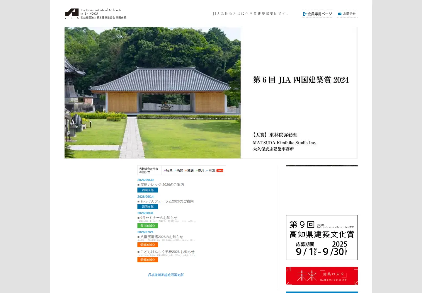 Screenshot of jia-shikoku.org