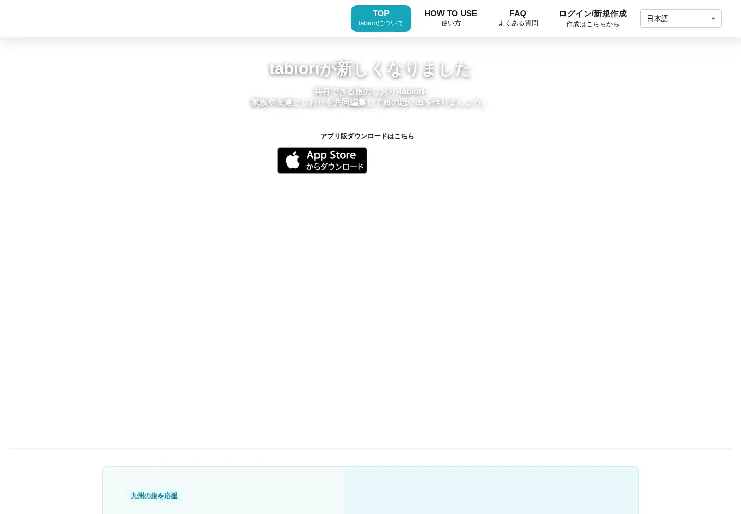 Captured homepage of tabiori.com in the current scan