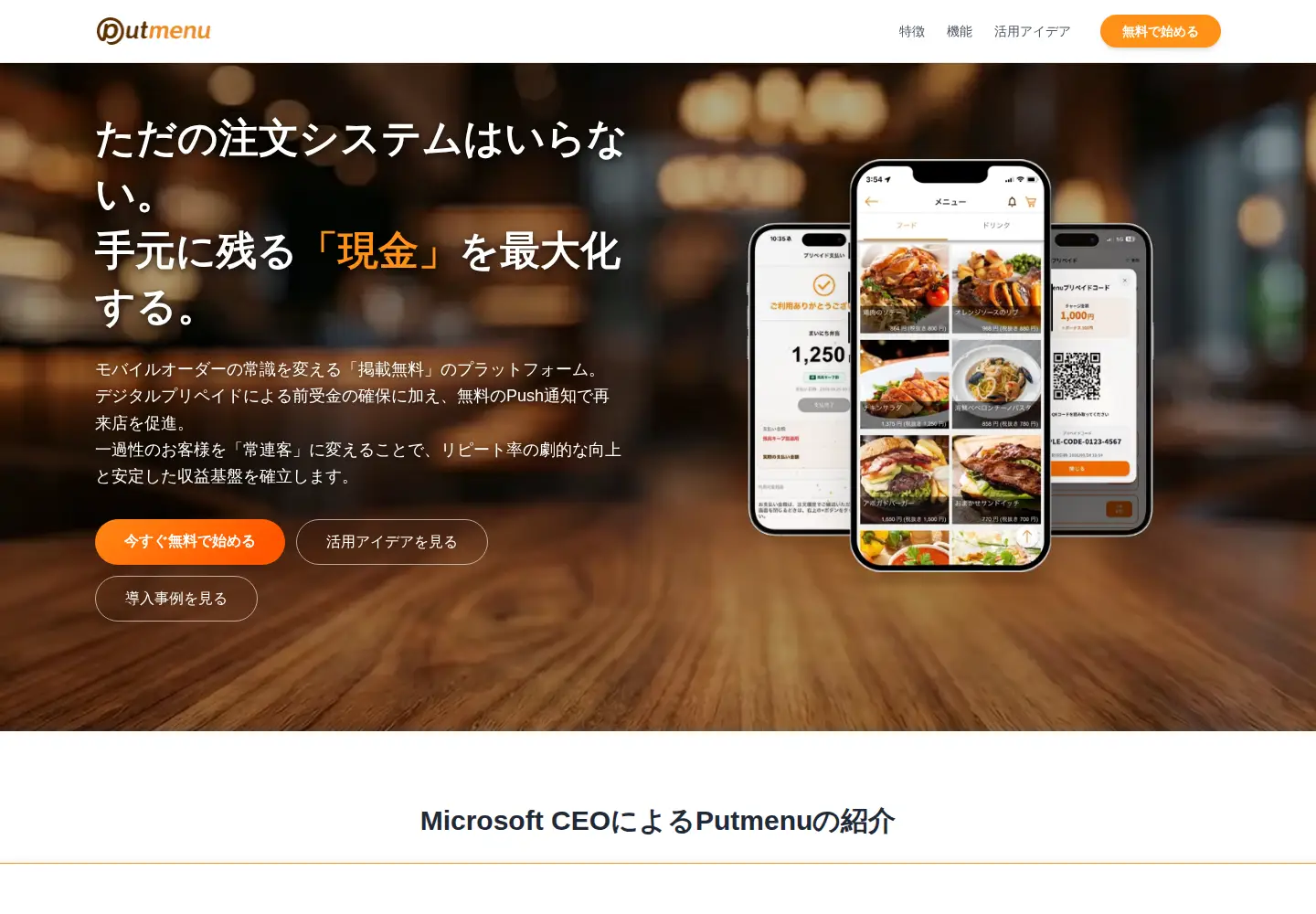 Captured homepage of putmenu.com in the current scan