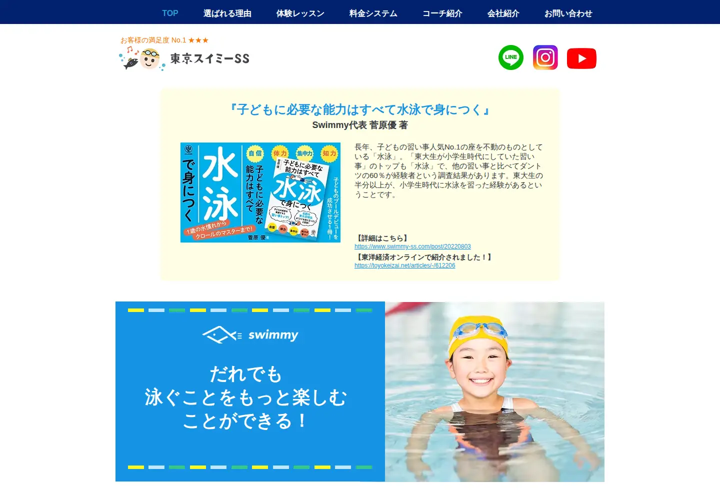 Screenshot of swimmy-ss.com