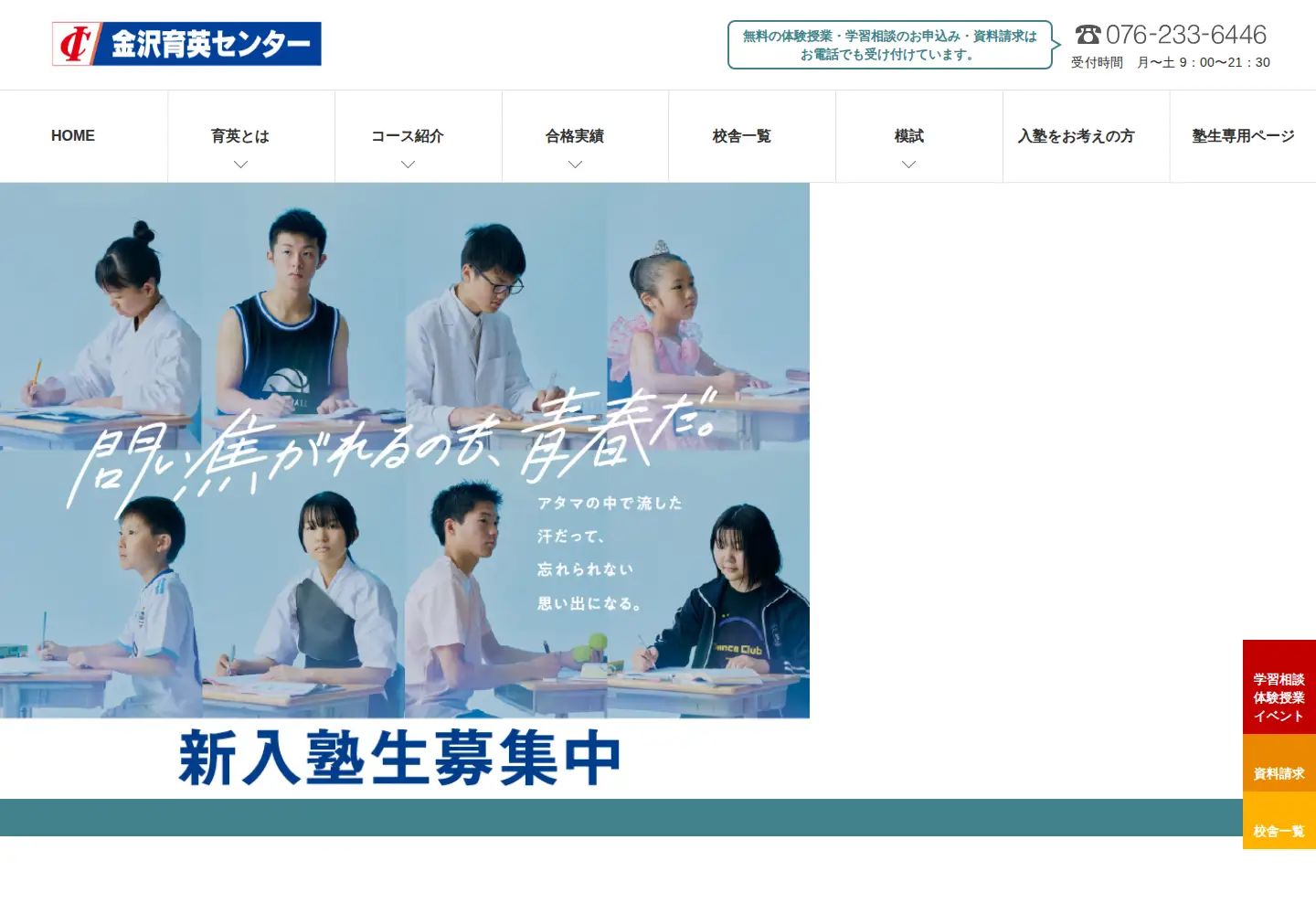 Screenshot of kanazawa-ikuei.com