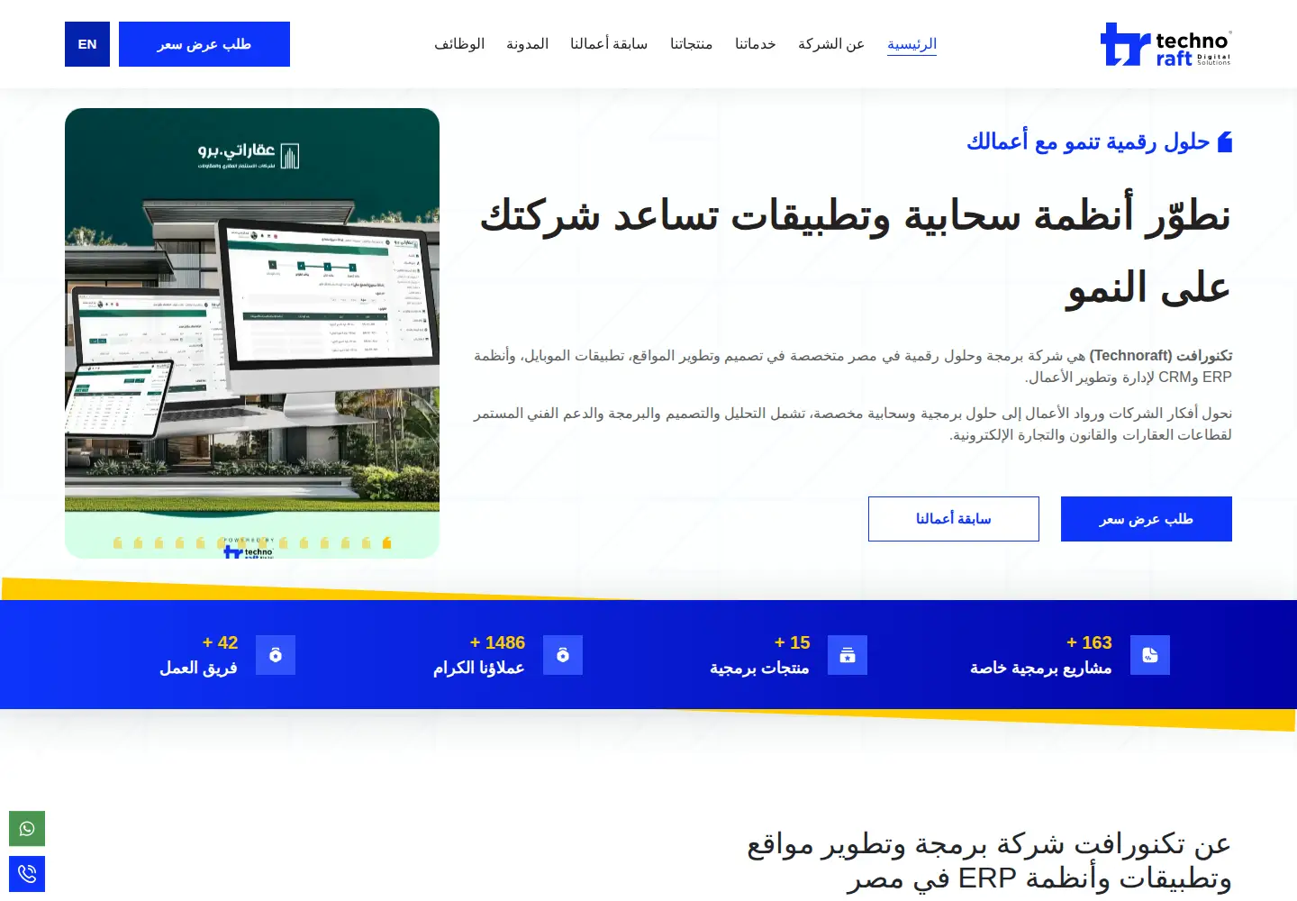 Captured homepage of technoraft.com in the current scan