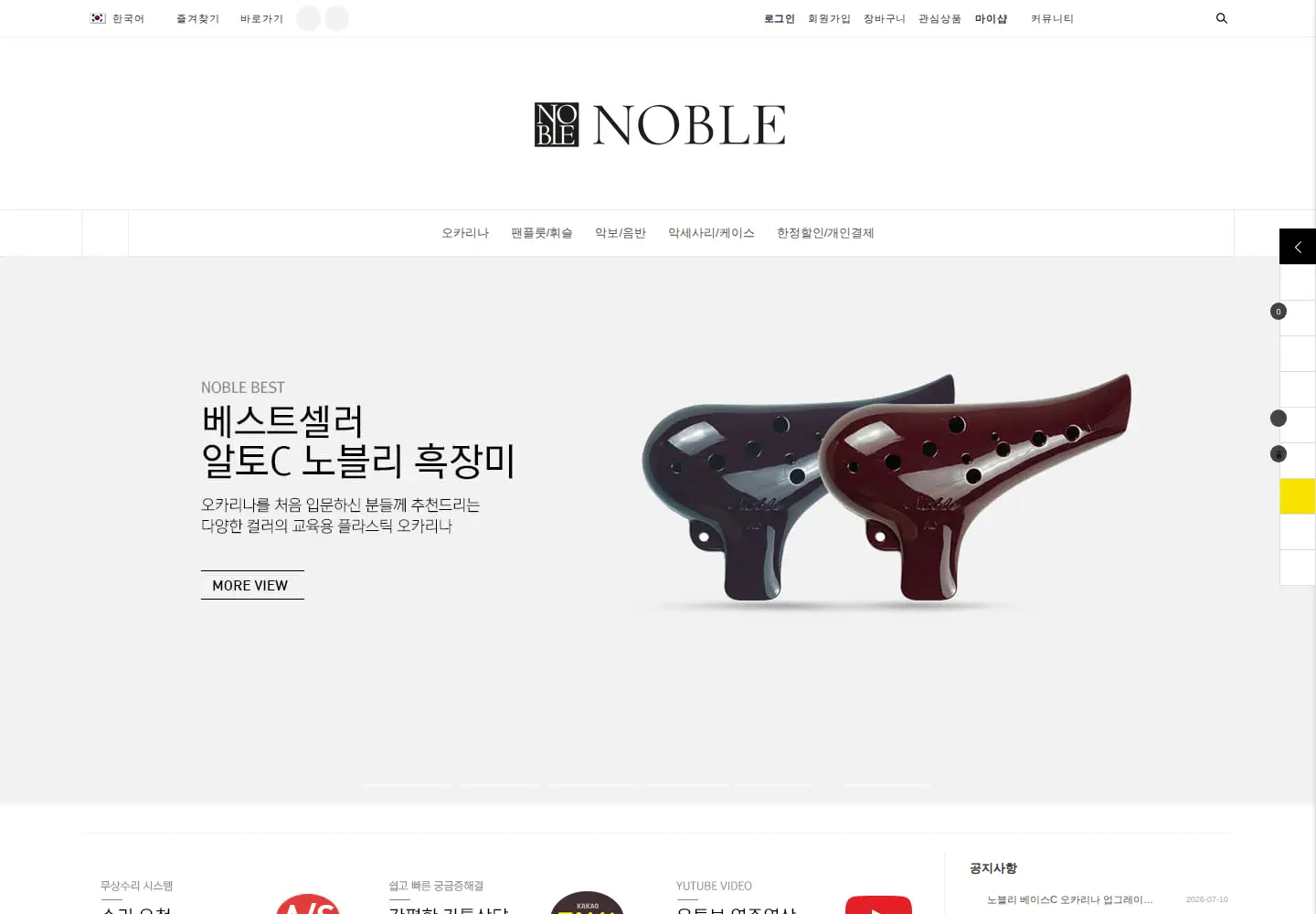 Captured homepage of nobleocarina.net in the current scan