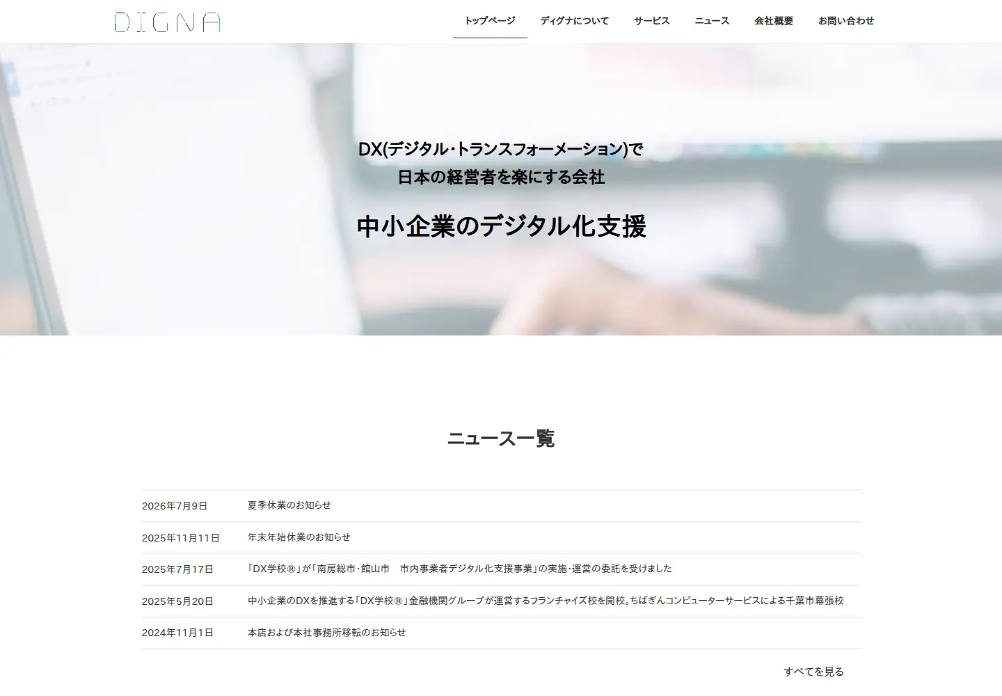 Captured homepage of digna.co.jp in the current scan