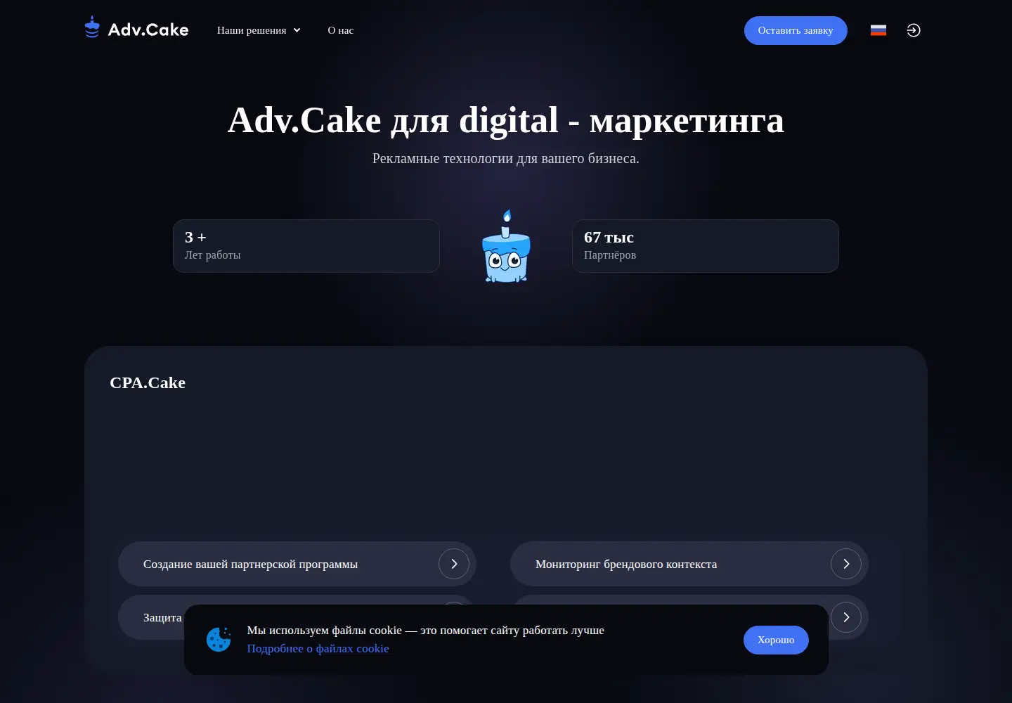 Screenshot of advcake.com