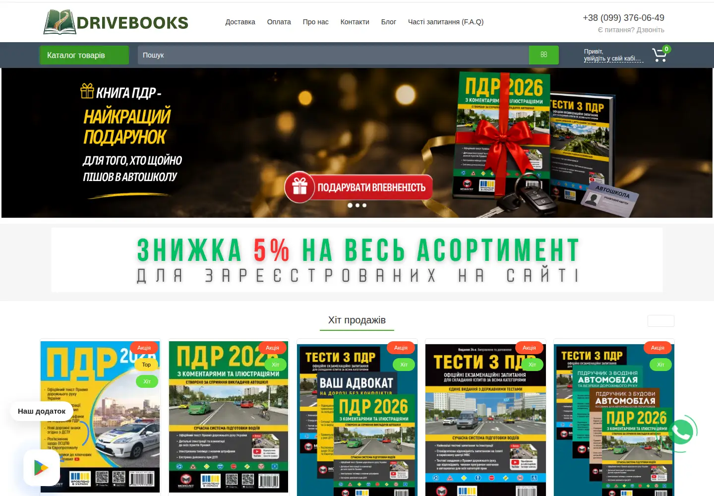 Captured homepage of drivebooks.com.ua in the current scan