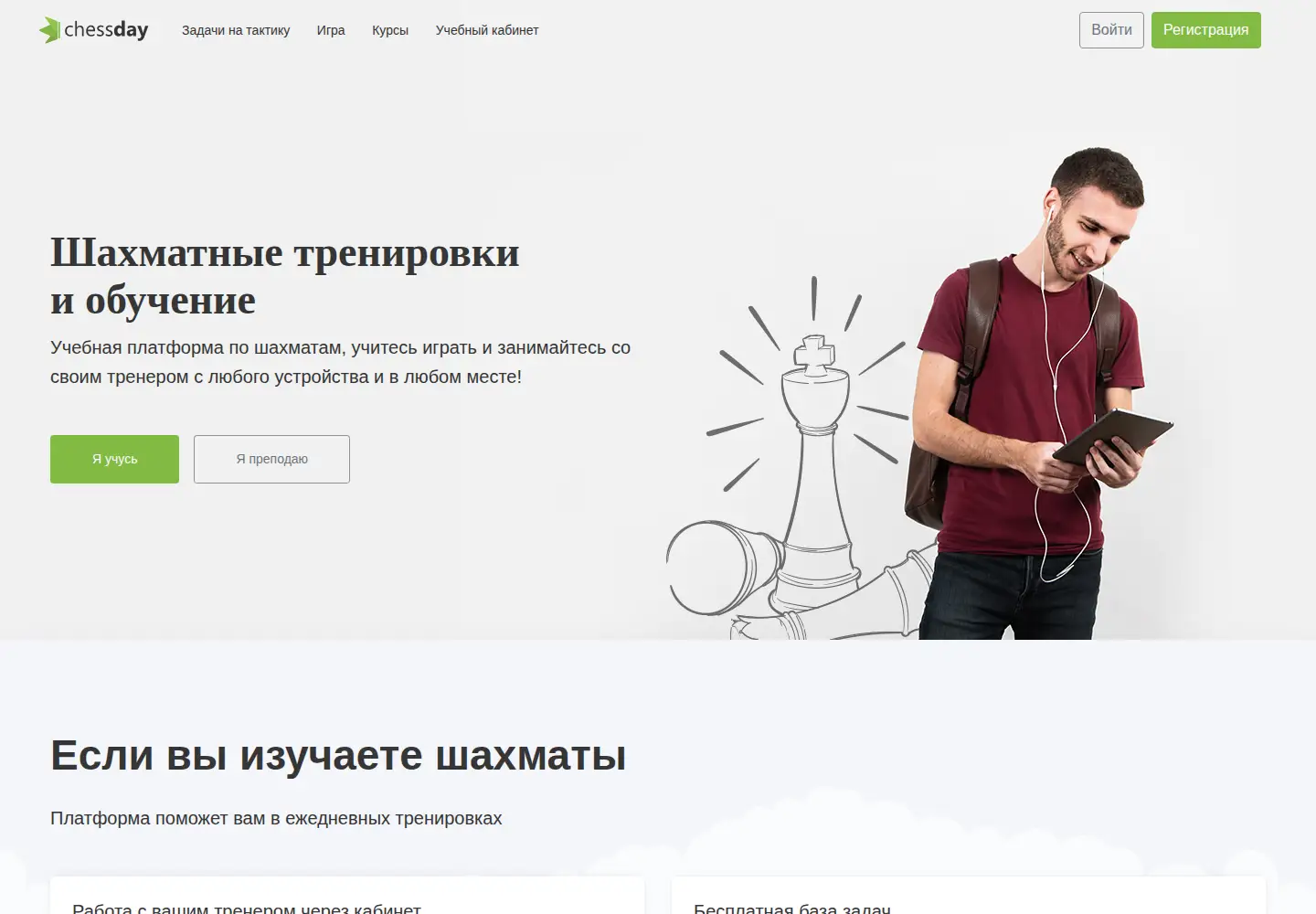 Screenshot of chessday.ru