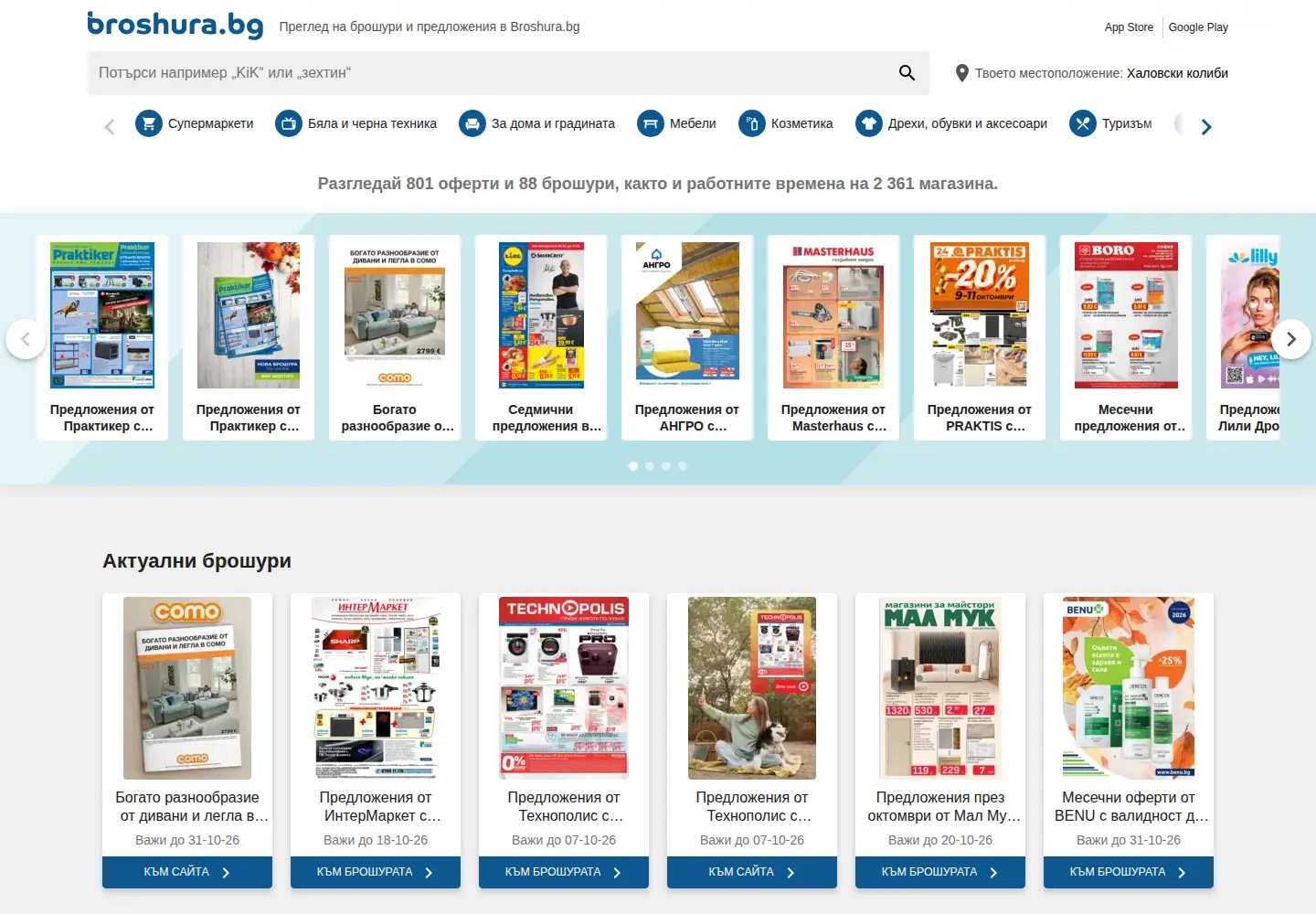 Captured homepage of broshura.bg in the current scan