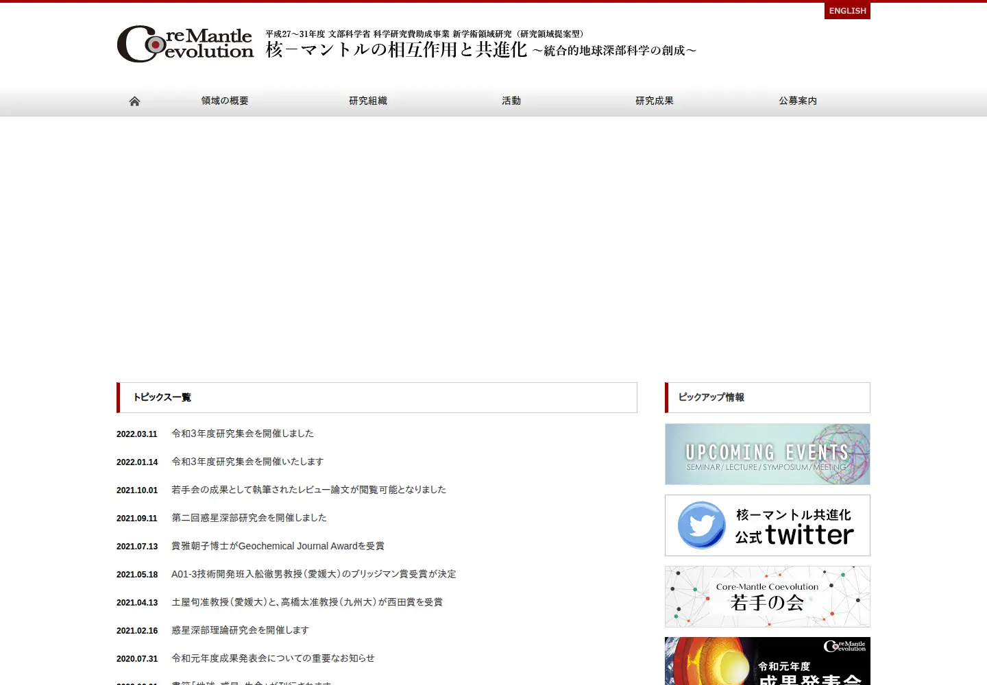 Captured homepage of core-mantle.jp in the current scan