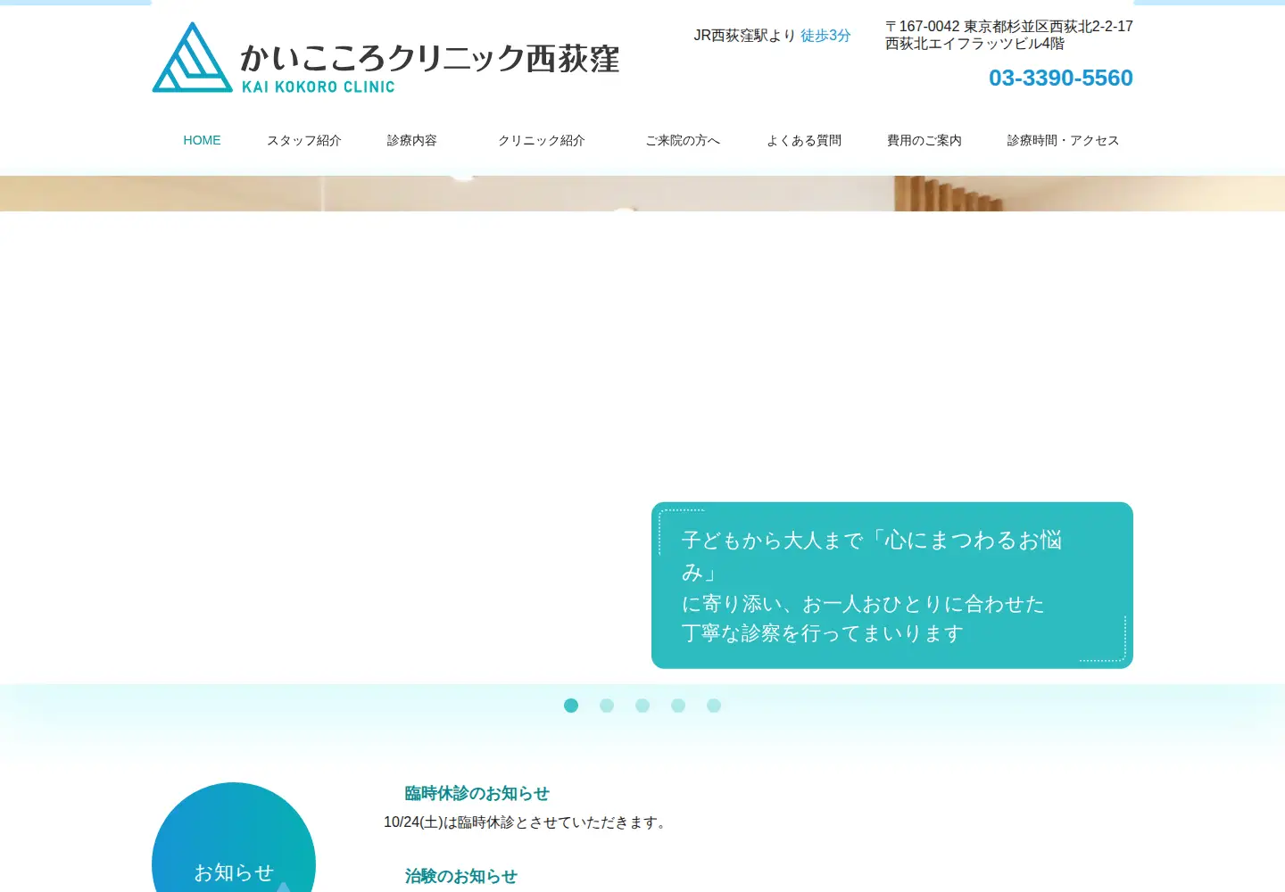 Screenshot of kai-kokoro-nishiogi.clinic
