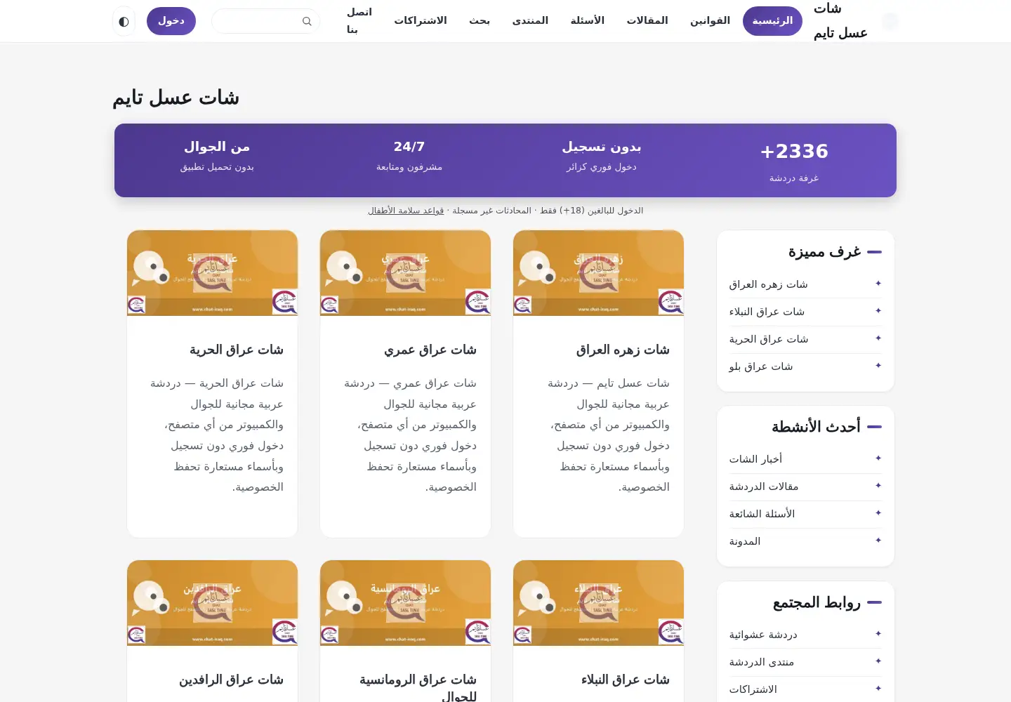 Captured homepage of chat-iraq.com in the current scan