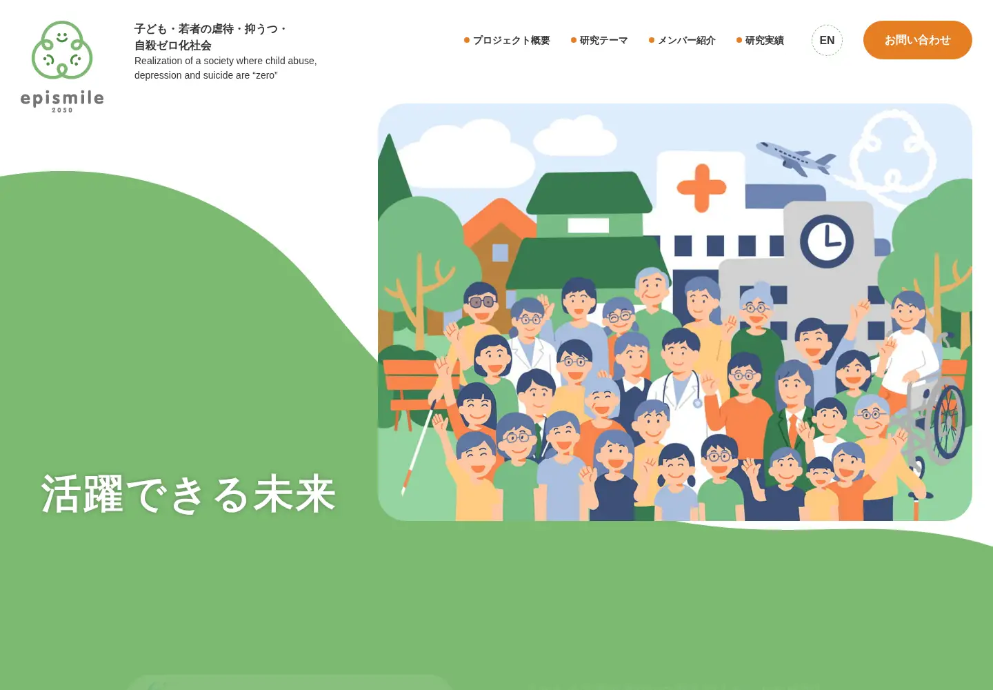Screenshot of epismile2050.org