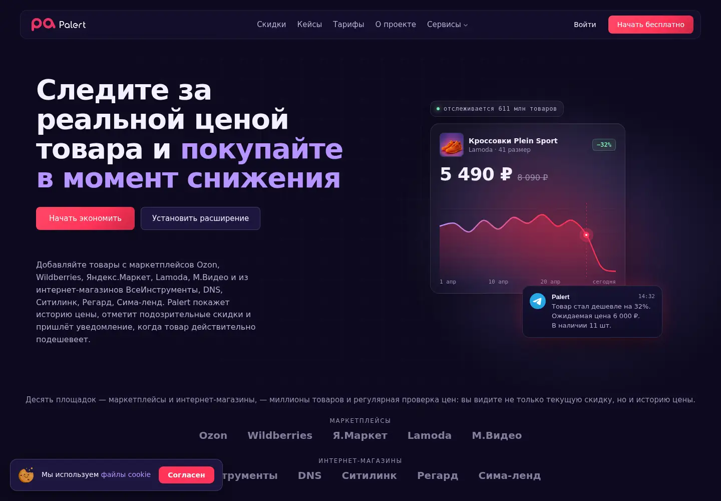 Captured homepage of palert.ru in the current scan