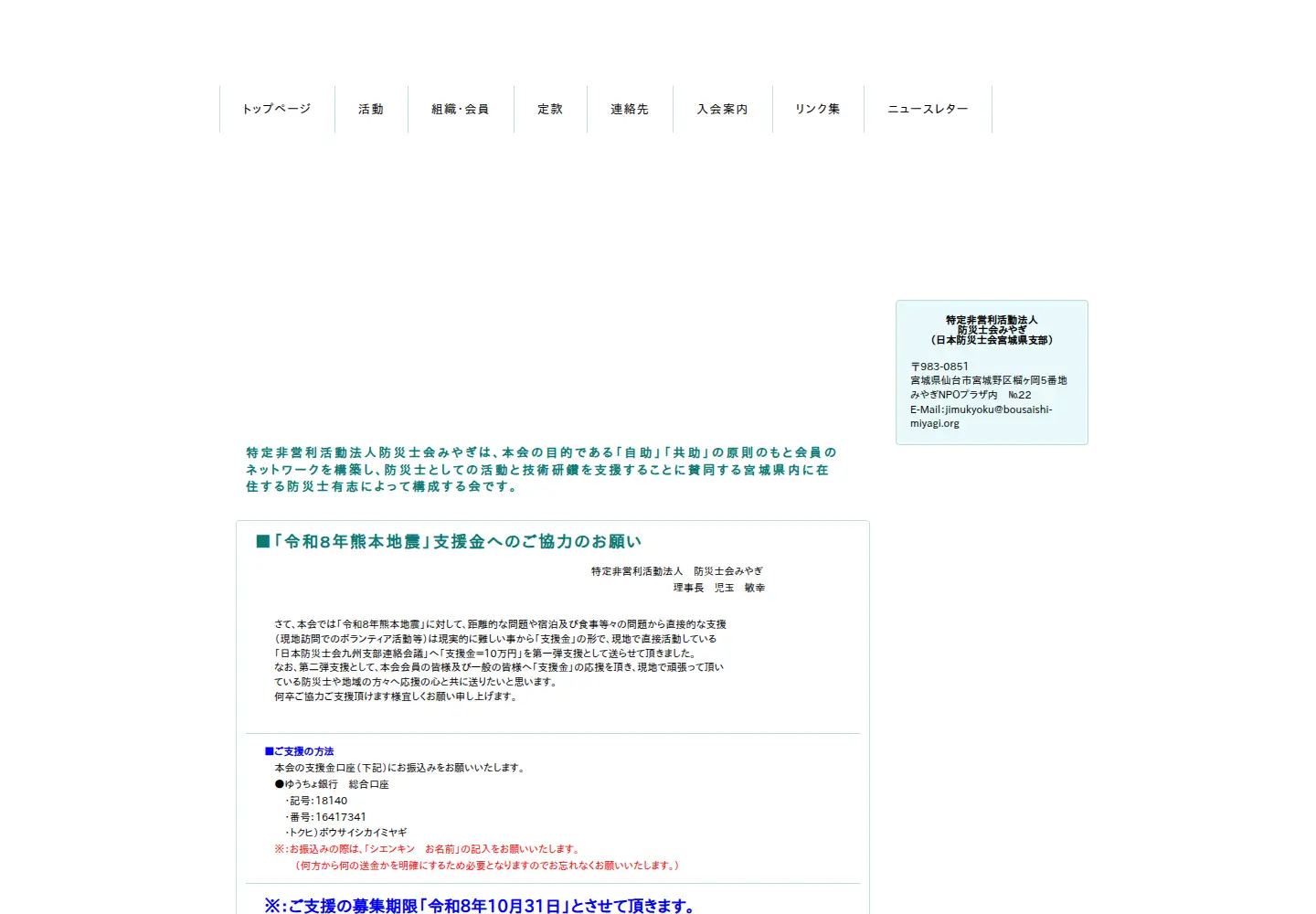 Screenshot of bousaishi-miyagi.org