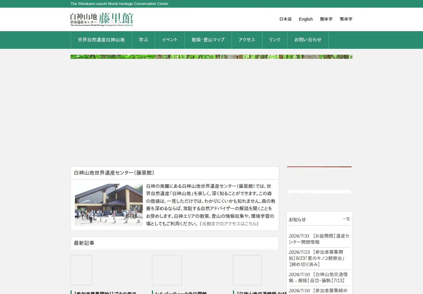 Captured homepage of shirakami-fujisatokan.jp in the current scan