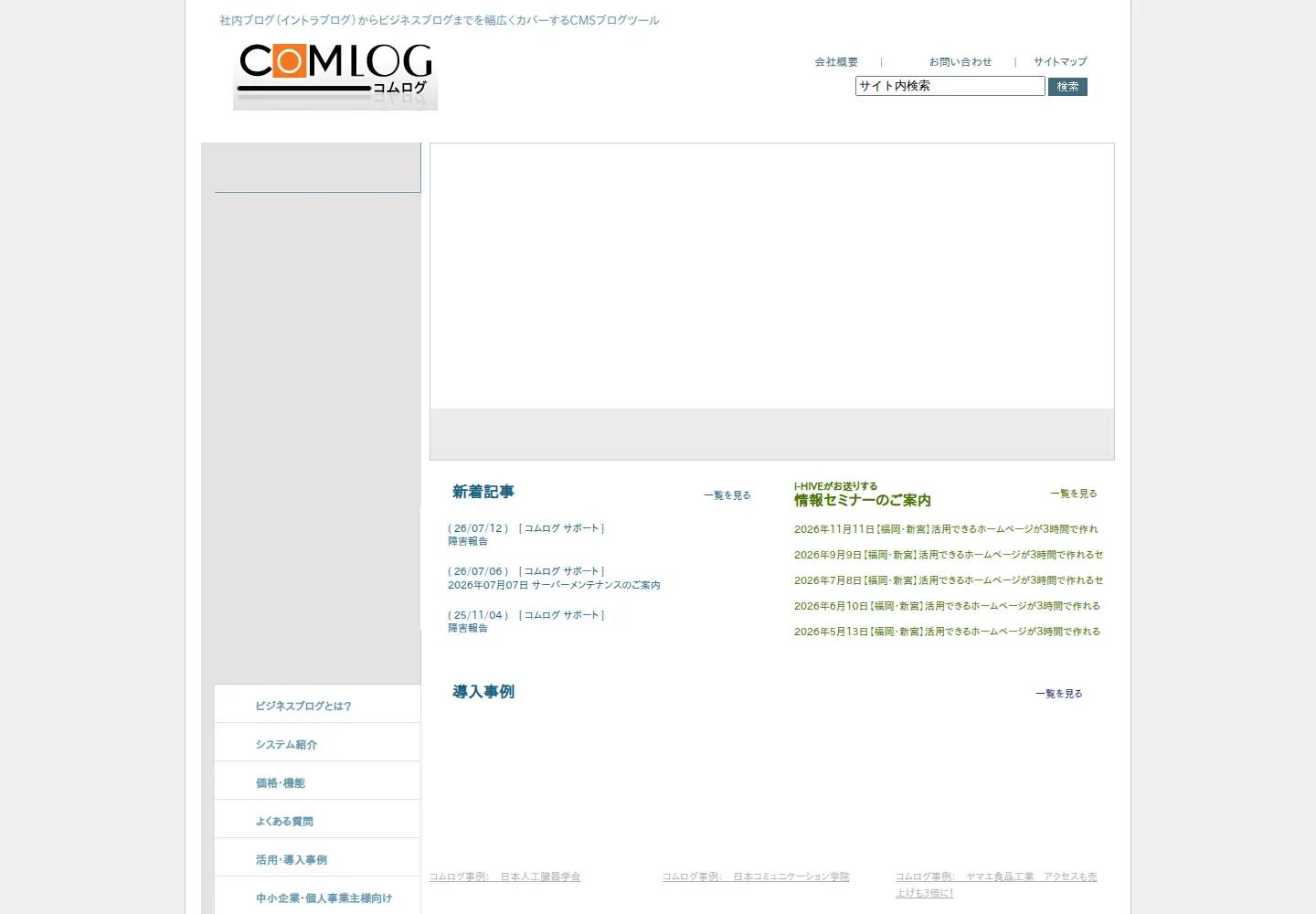 Screenshot of comlog.jp