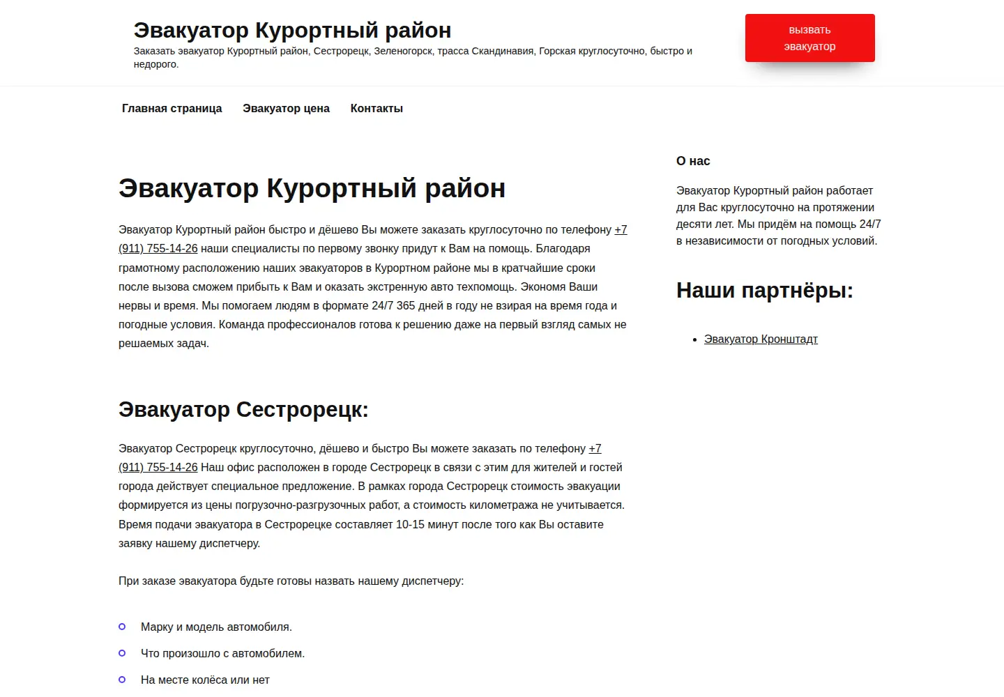 Captured homepage of evakuator-kurortniy.ru in the current scan