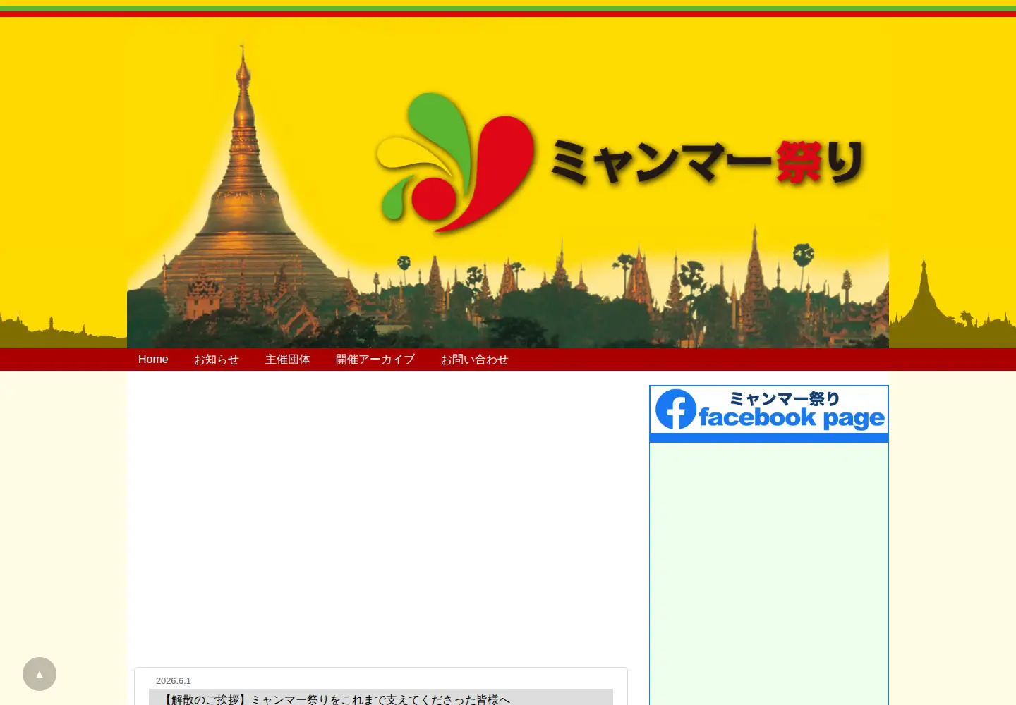 Screenshot of myanmarfestival.org
