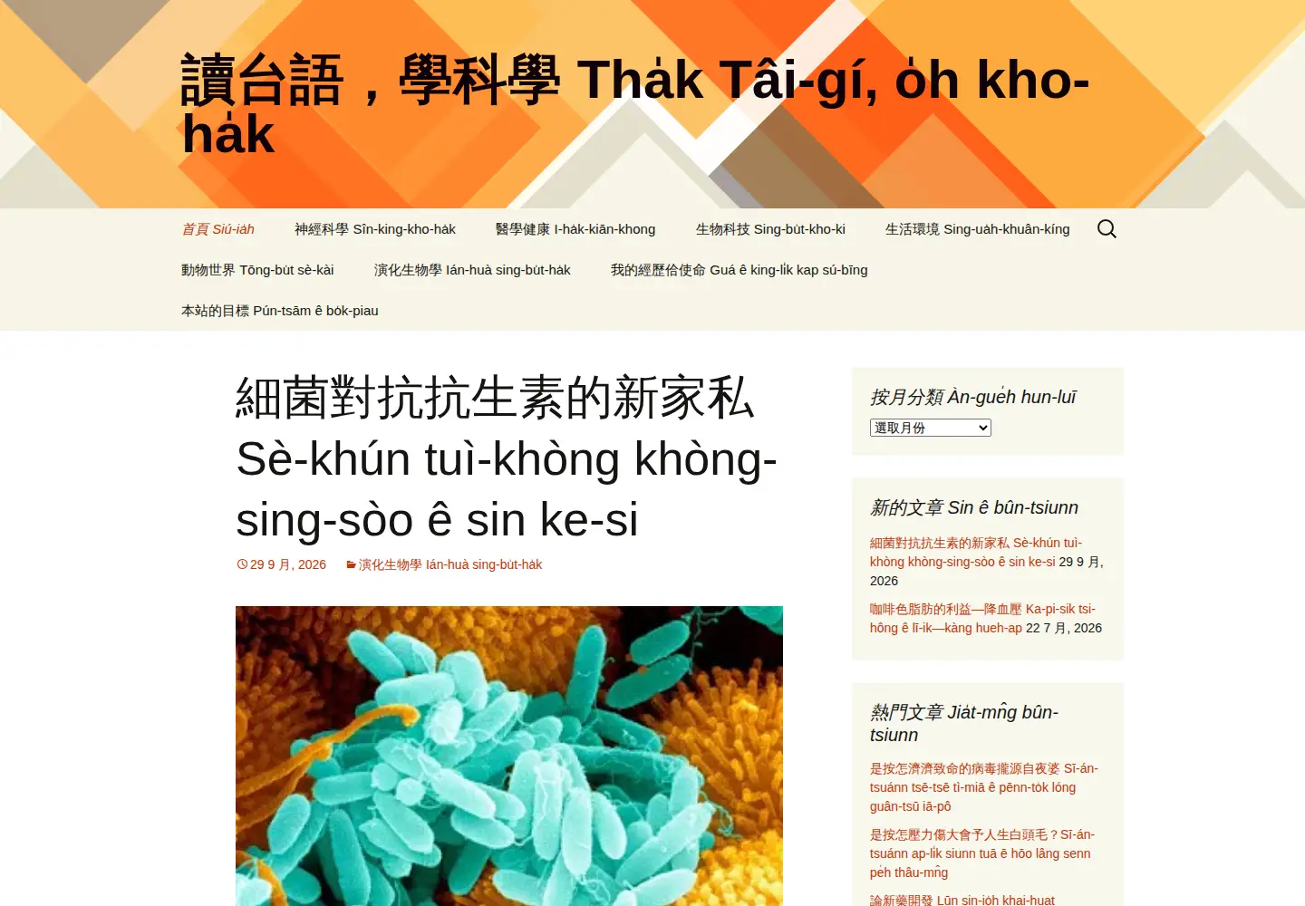 Captured homepage of funbiochampion.com in the current scan