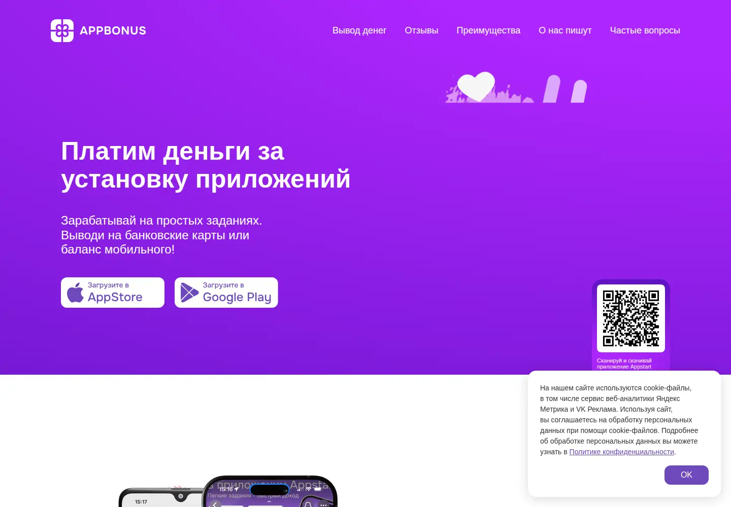 Captured homepage of appbonus.ru in the current scan