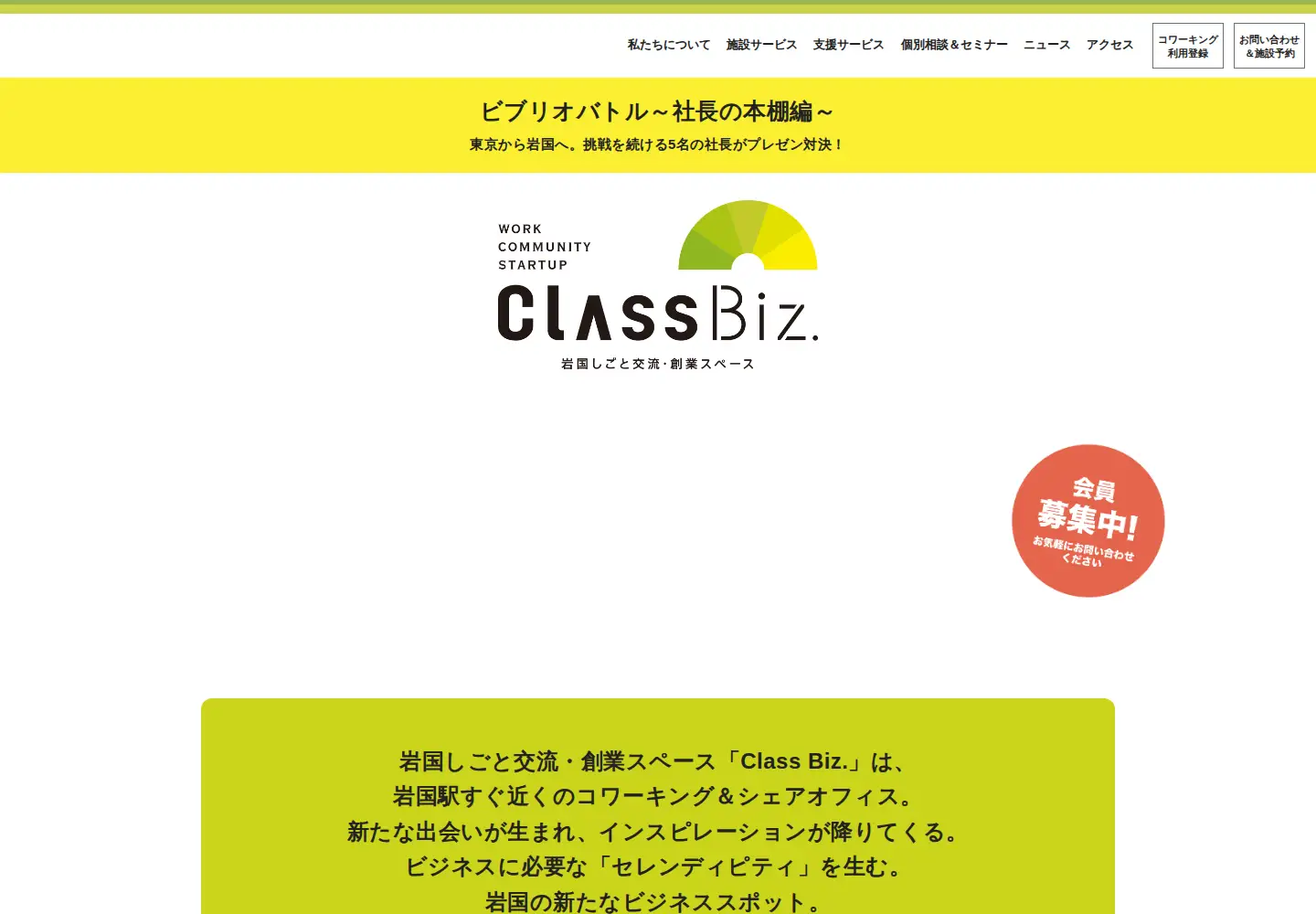Captured homepage of iwakuni-classbiz.com in the current scan