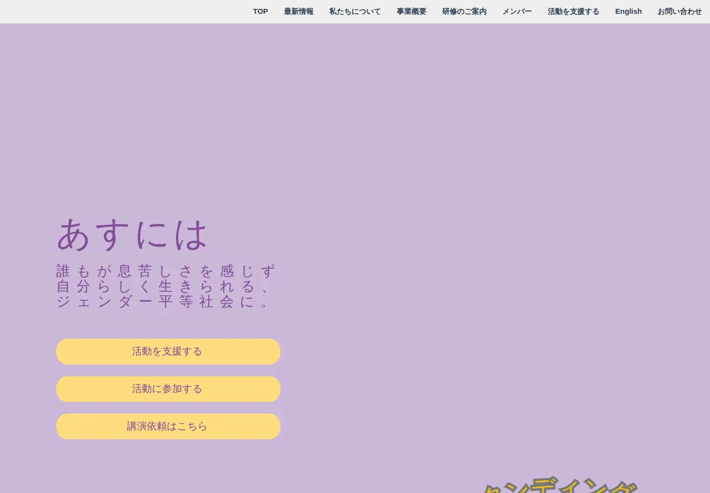 Captured homepage of asuniwa.org in the current scan