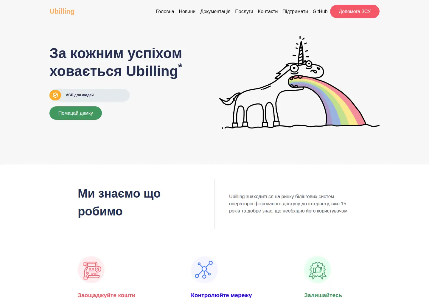 Screenshot of ubilling.net.ua